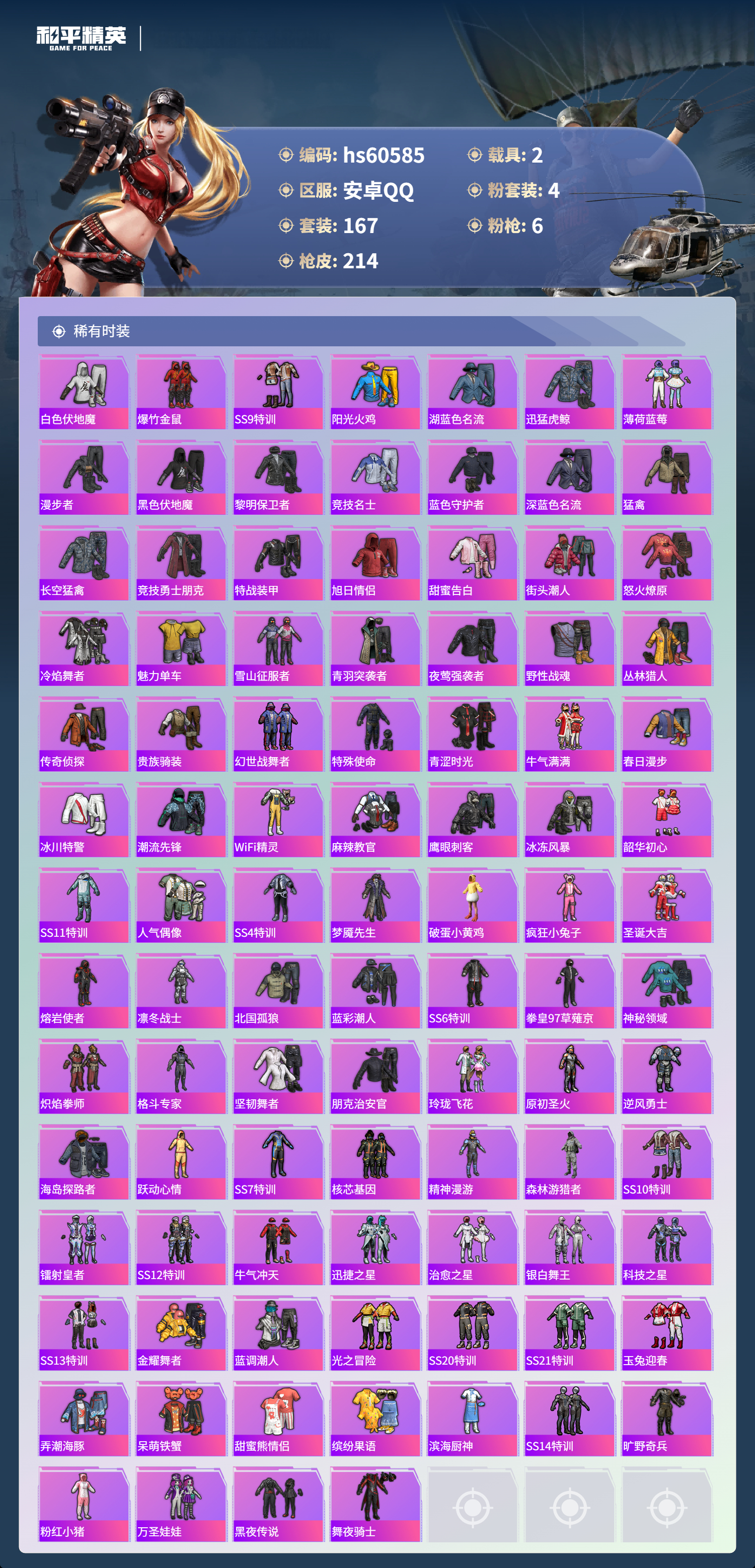 HPSJ477084和平精英账号详情图6