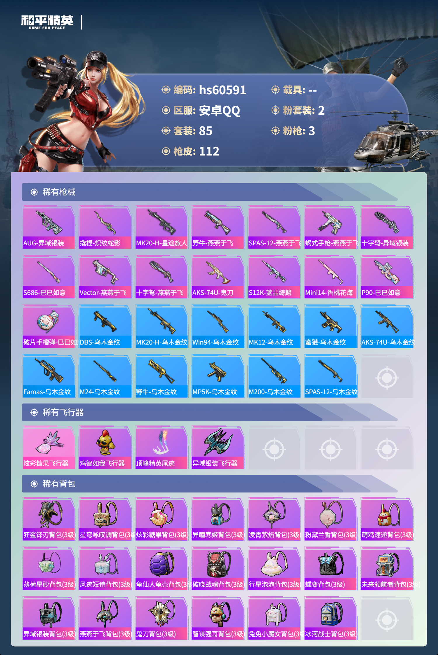 HPSJ476632和平精英账号详情图7