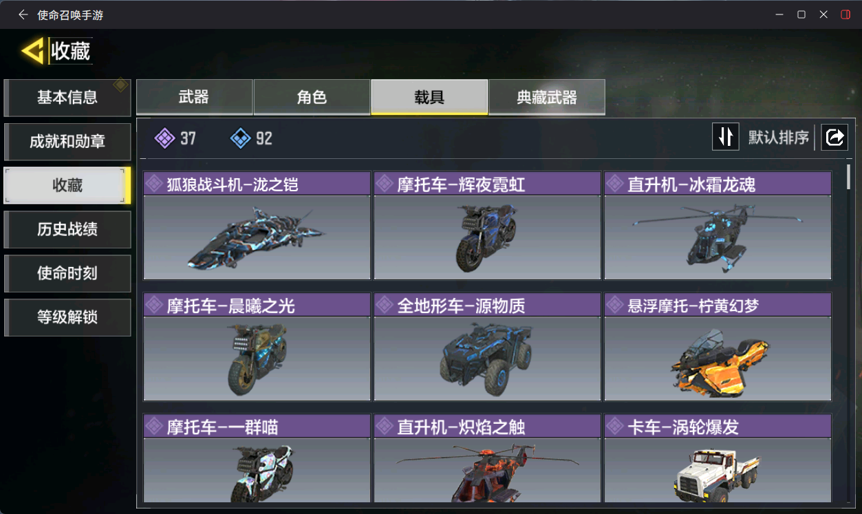 SMCMW41202使命召唤手游账号详情图7