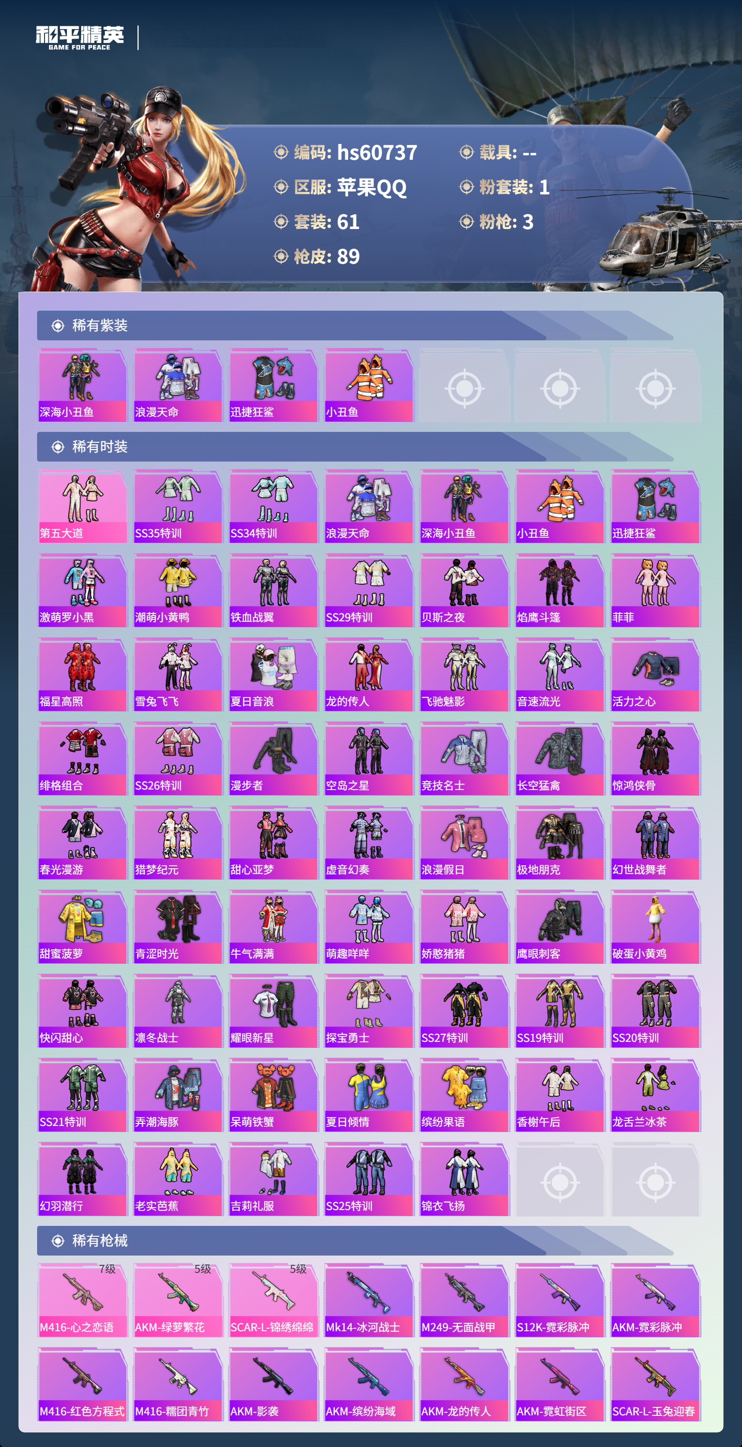 HPSJ479014和平精英账号详情图5