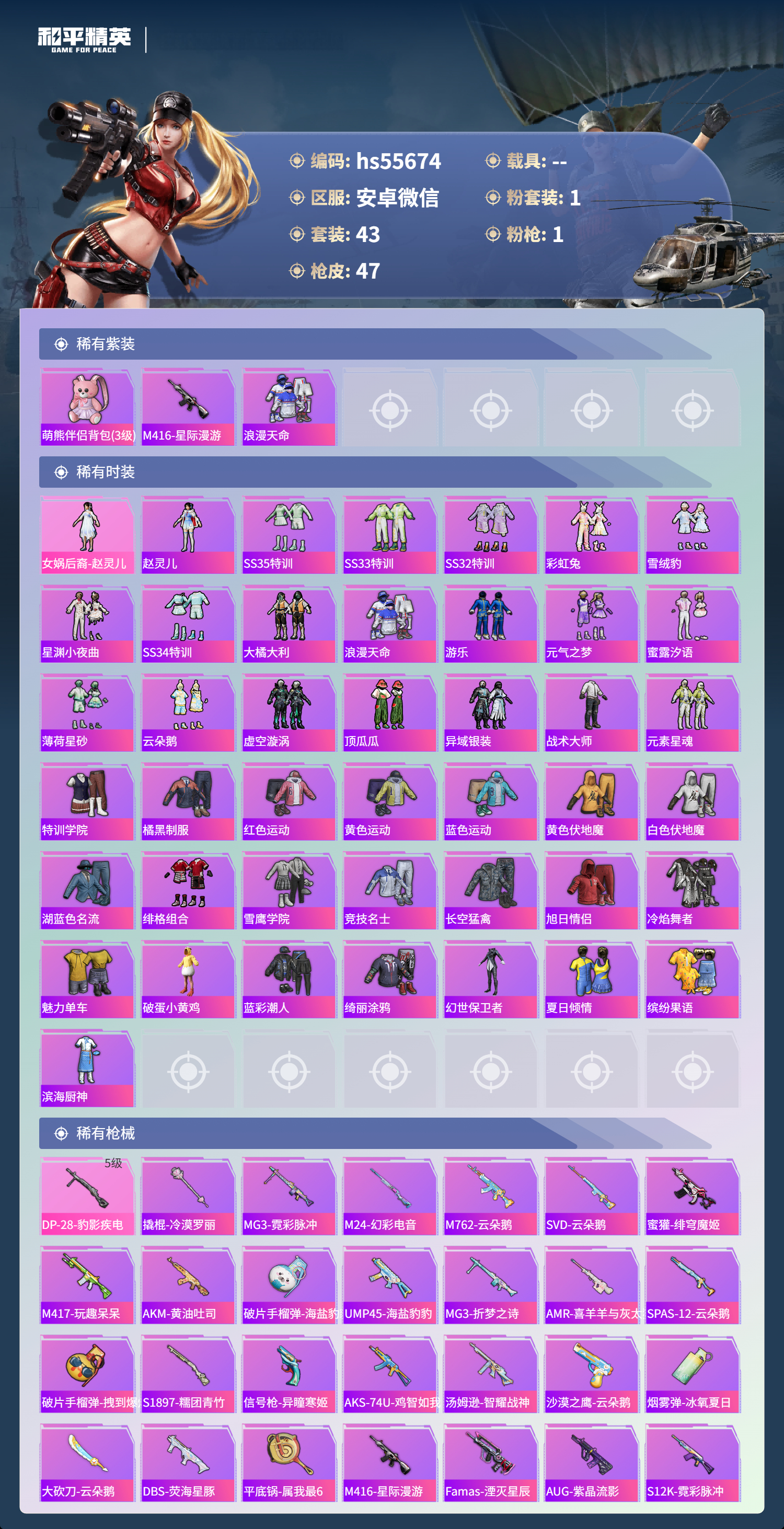 HPCMW477382和平精英账号详情图5