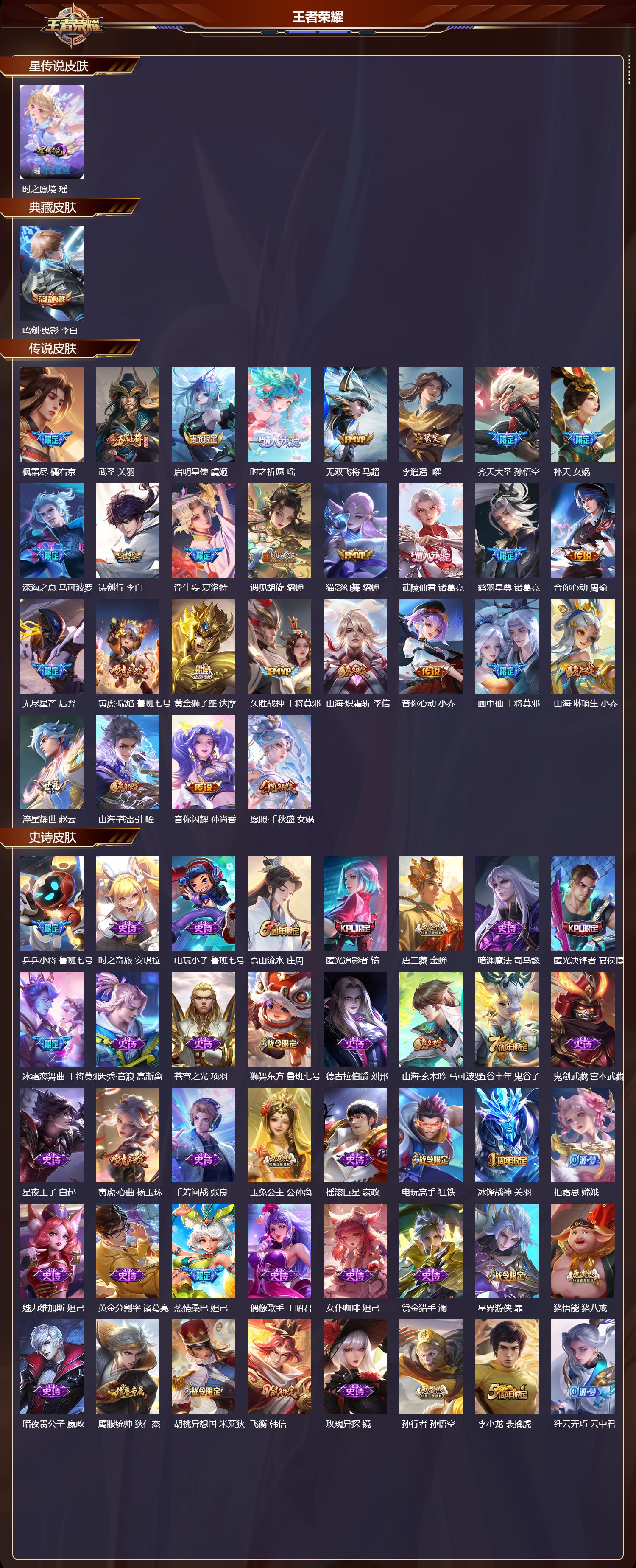 WZMK4151645王者荣耀账号详情图2 WZMK4151645王者荣耀账号详情图2