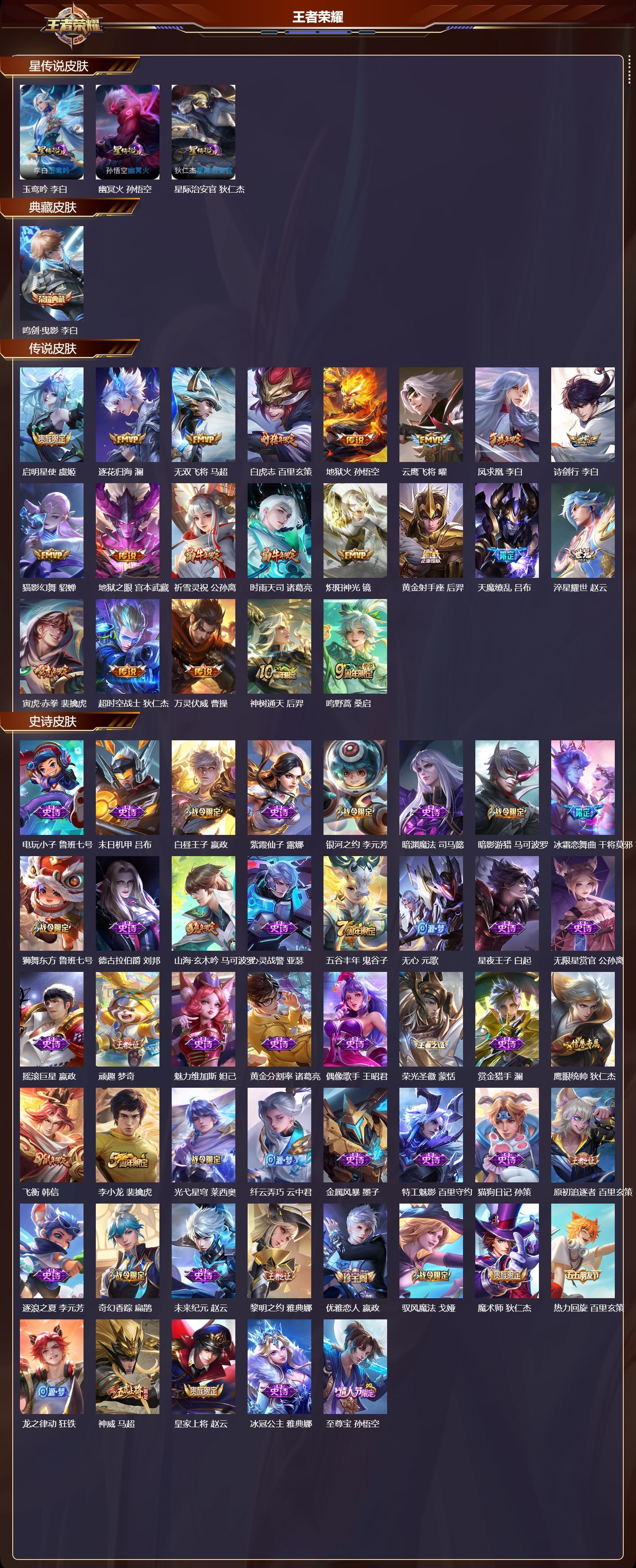 WZQM4159943王者荣耀账号详情图3 WZQM4159943王者荣耀账号详情图3