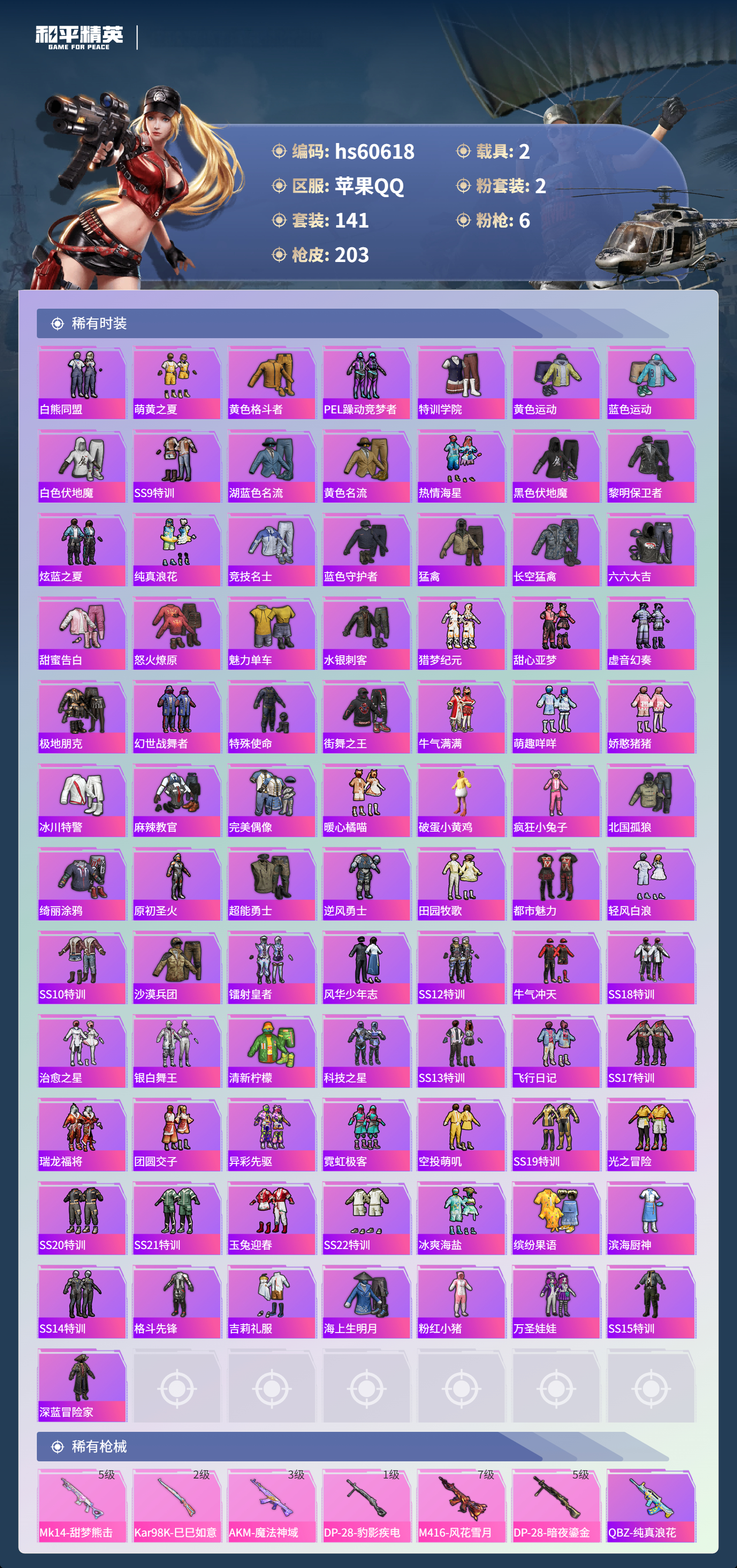 HPCMW477494和平精英账号详情图6