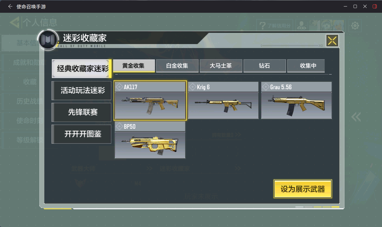 SMCMW41202使命召唤手游账号详情图15