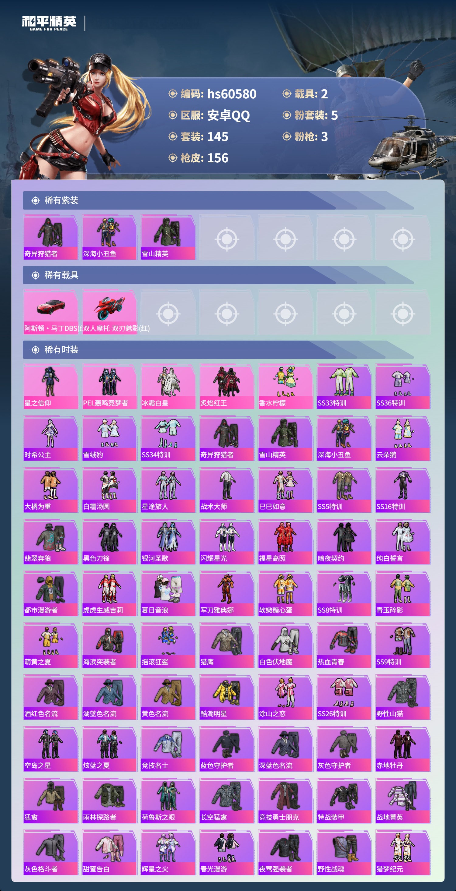 HPSJ476612和平精英账号详情图6