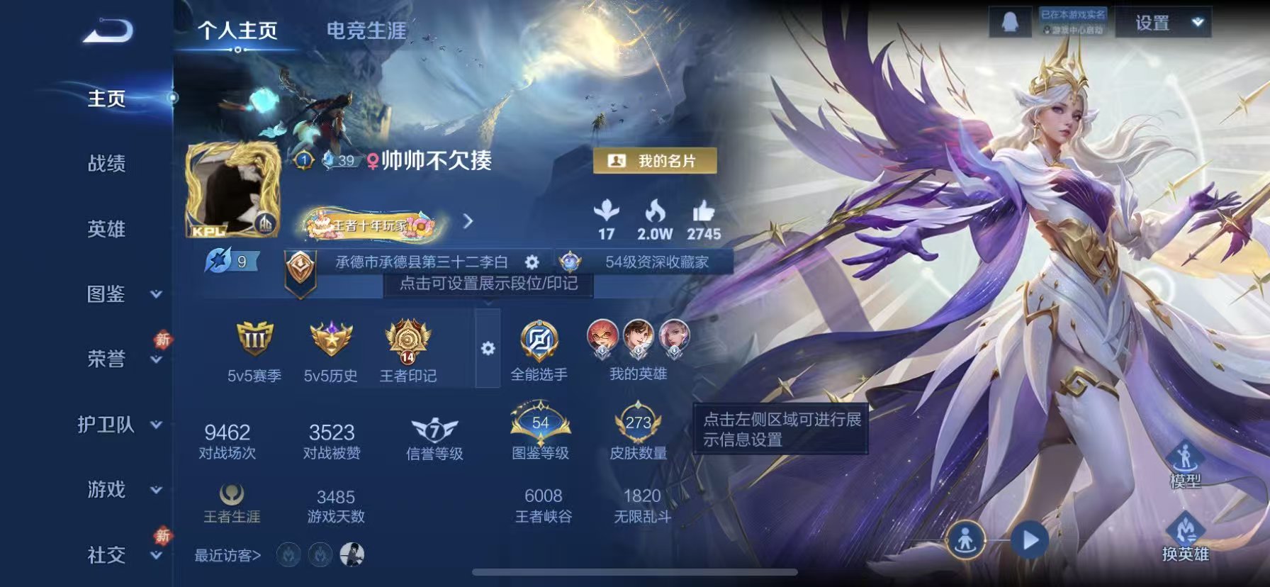 WZCMW4141804王者荣耀账号详情图2 WZCMW4141804王者荣耀账号详情图2