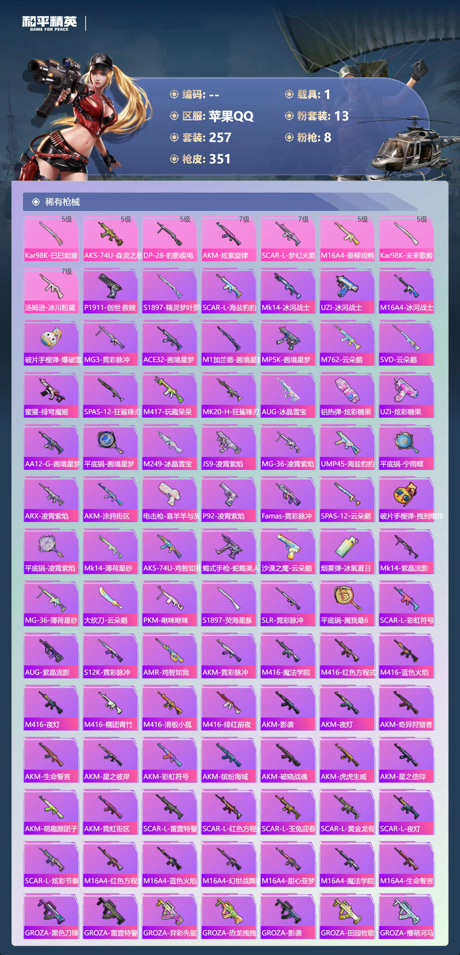 HPCMW477434和平精英账号详情图5 HPCMW477434和平精英账号详情图5