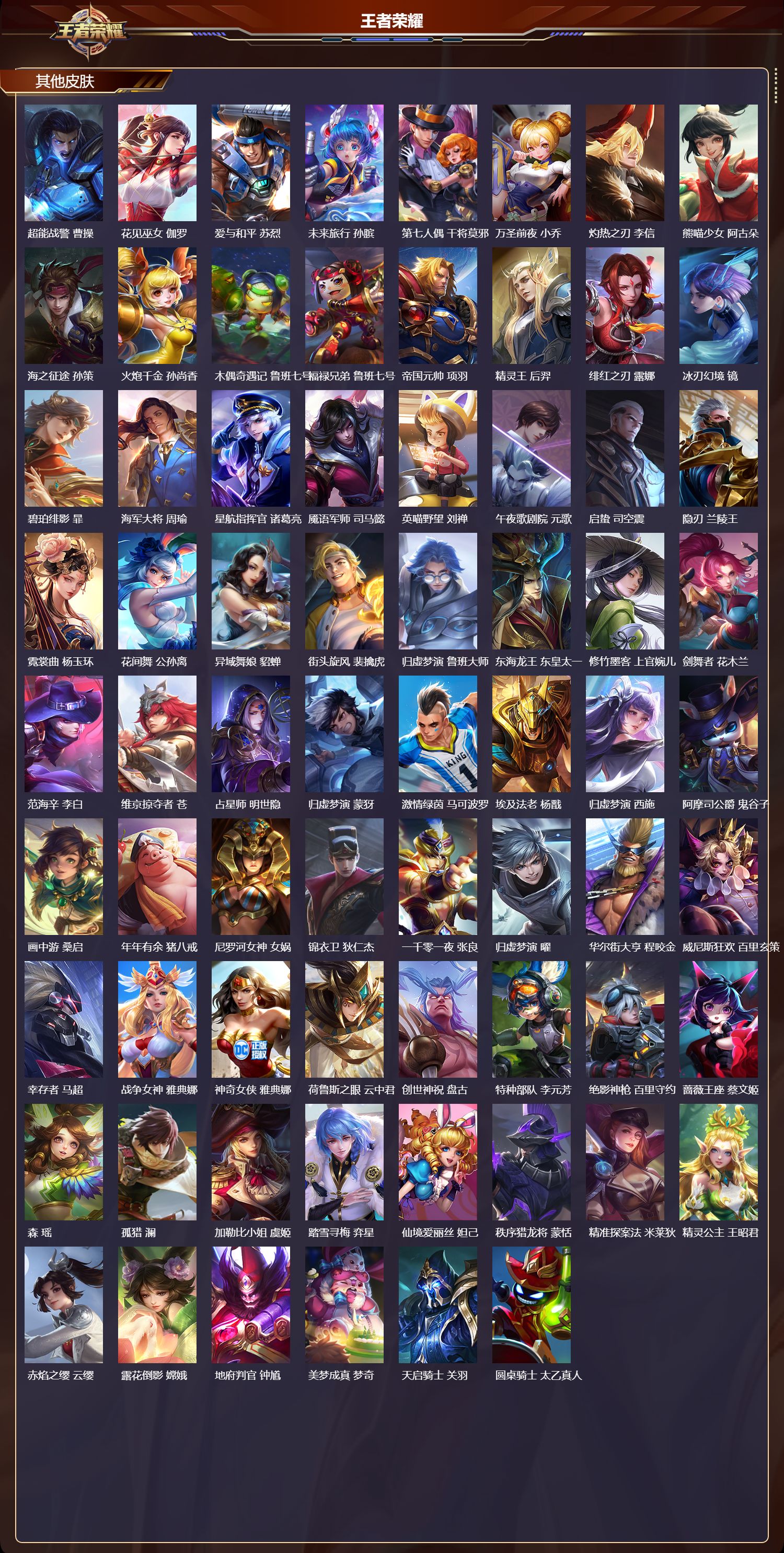 WZQM4145462王者荣耀账号详情图8