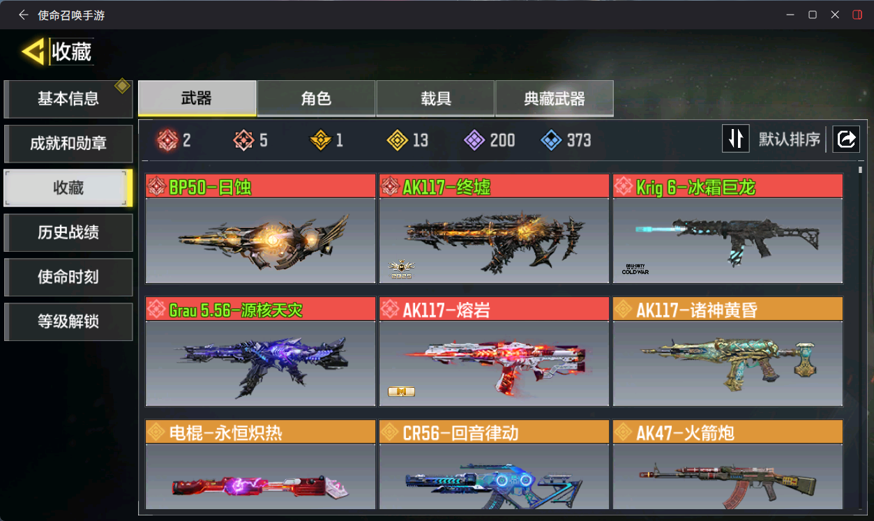 SMCMW41202使命召唤手游账号详情图3