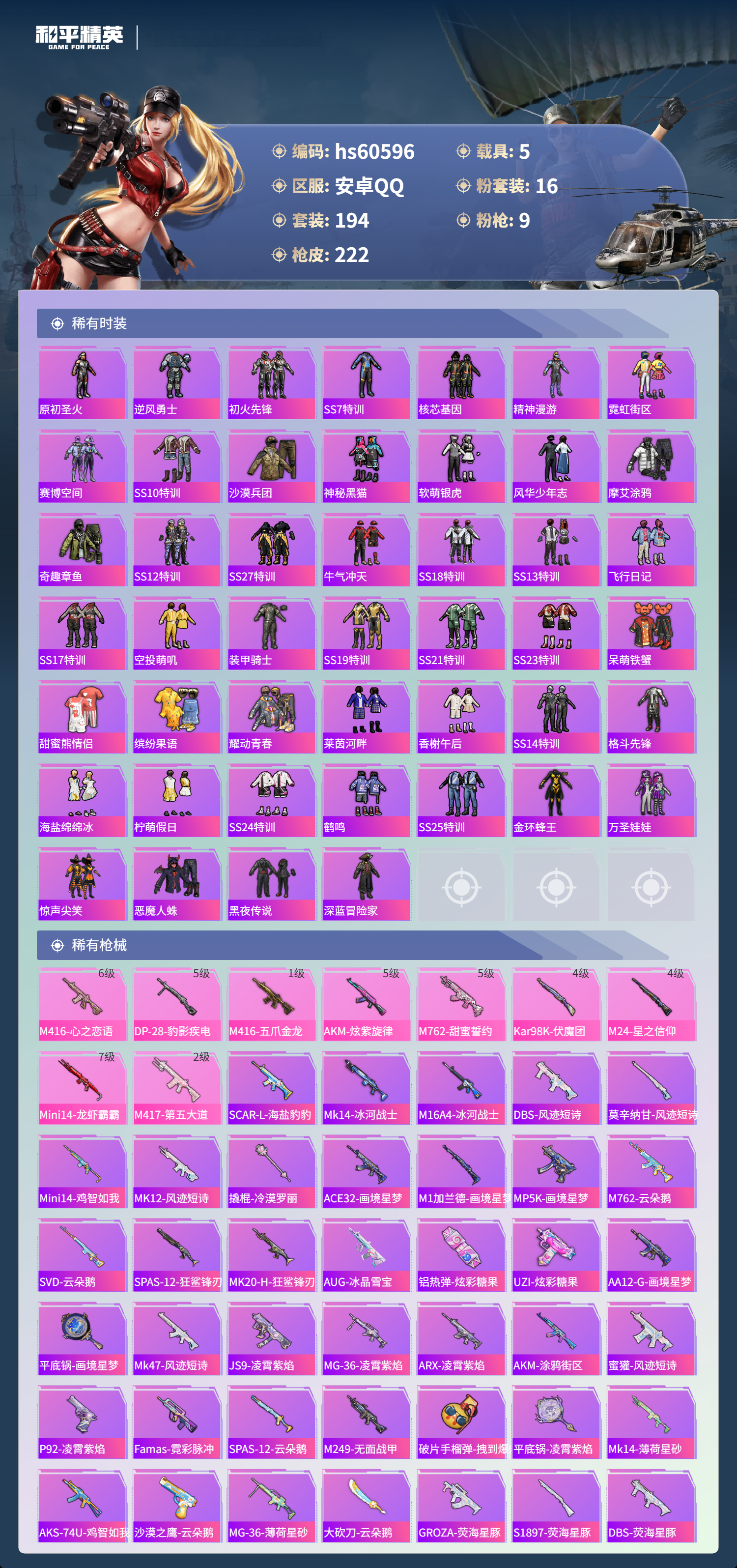 HPCMW476926和平精英账号详情图7