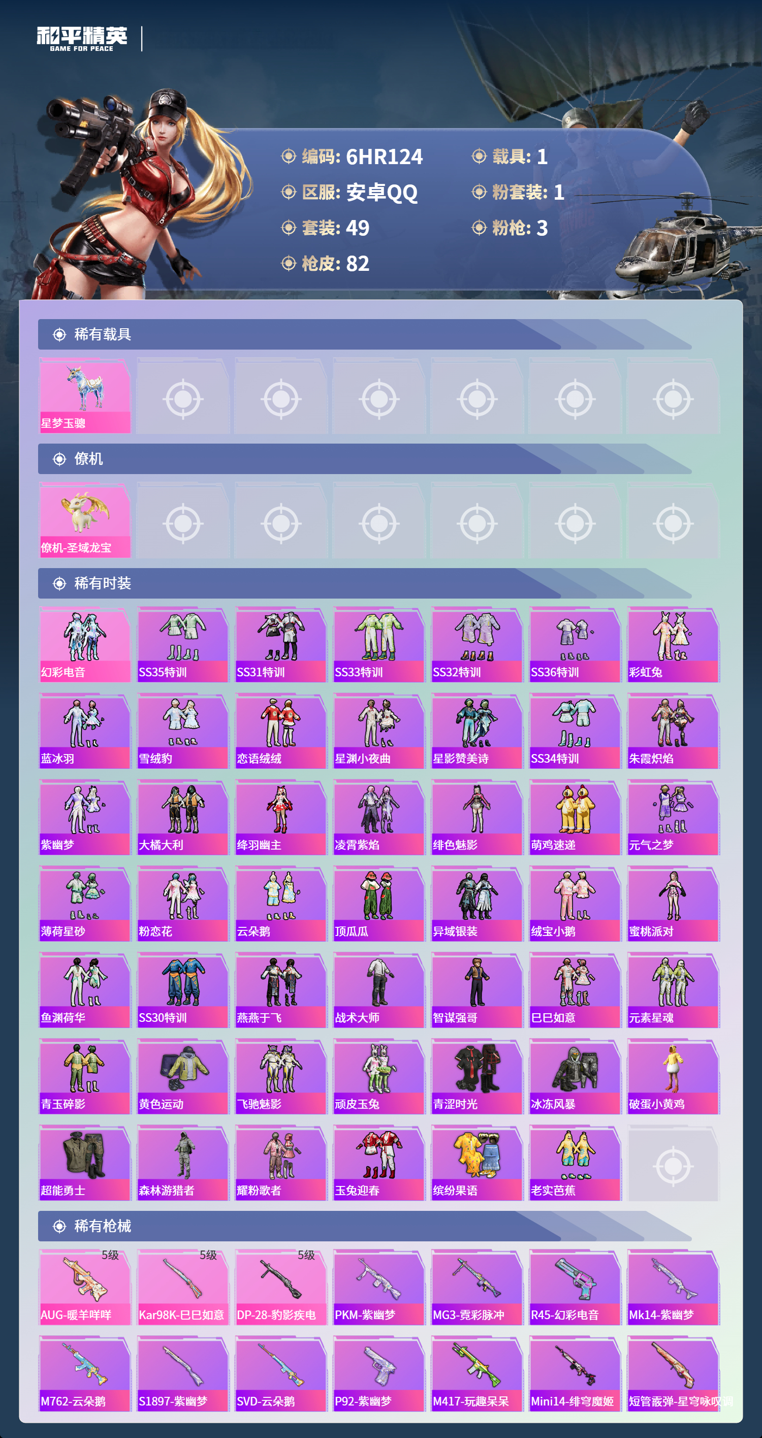 HPCMW478364和平精英账号详情图2