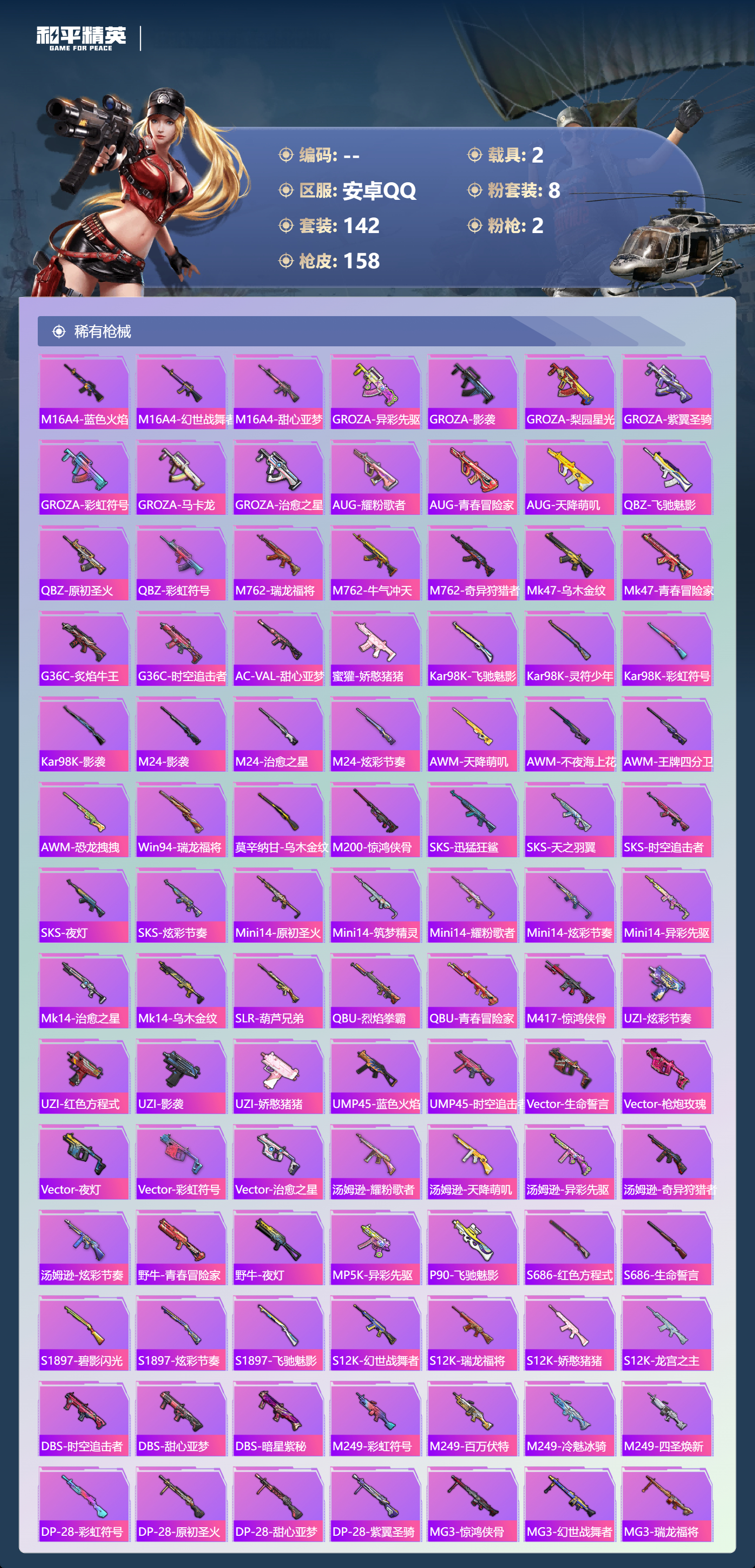 HPCMW477957和平精英账号详情图4