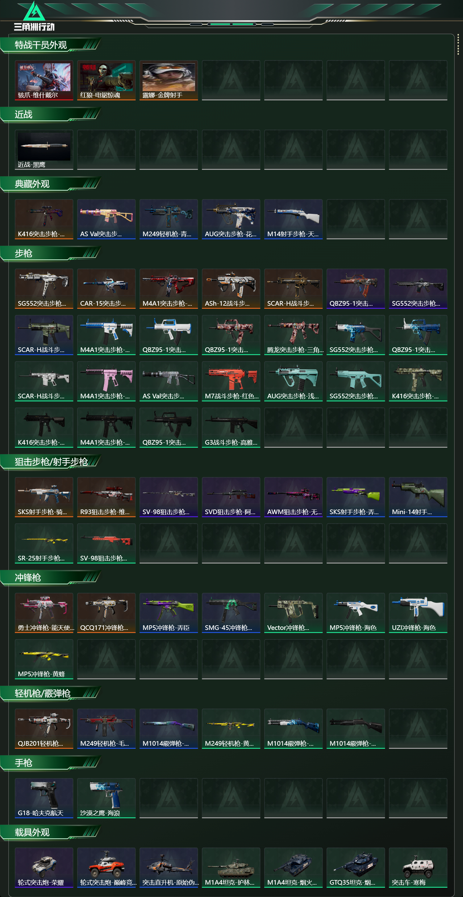 SJZCMW439631三角洲行动账号详情图8