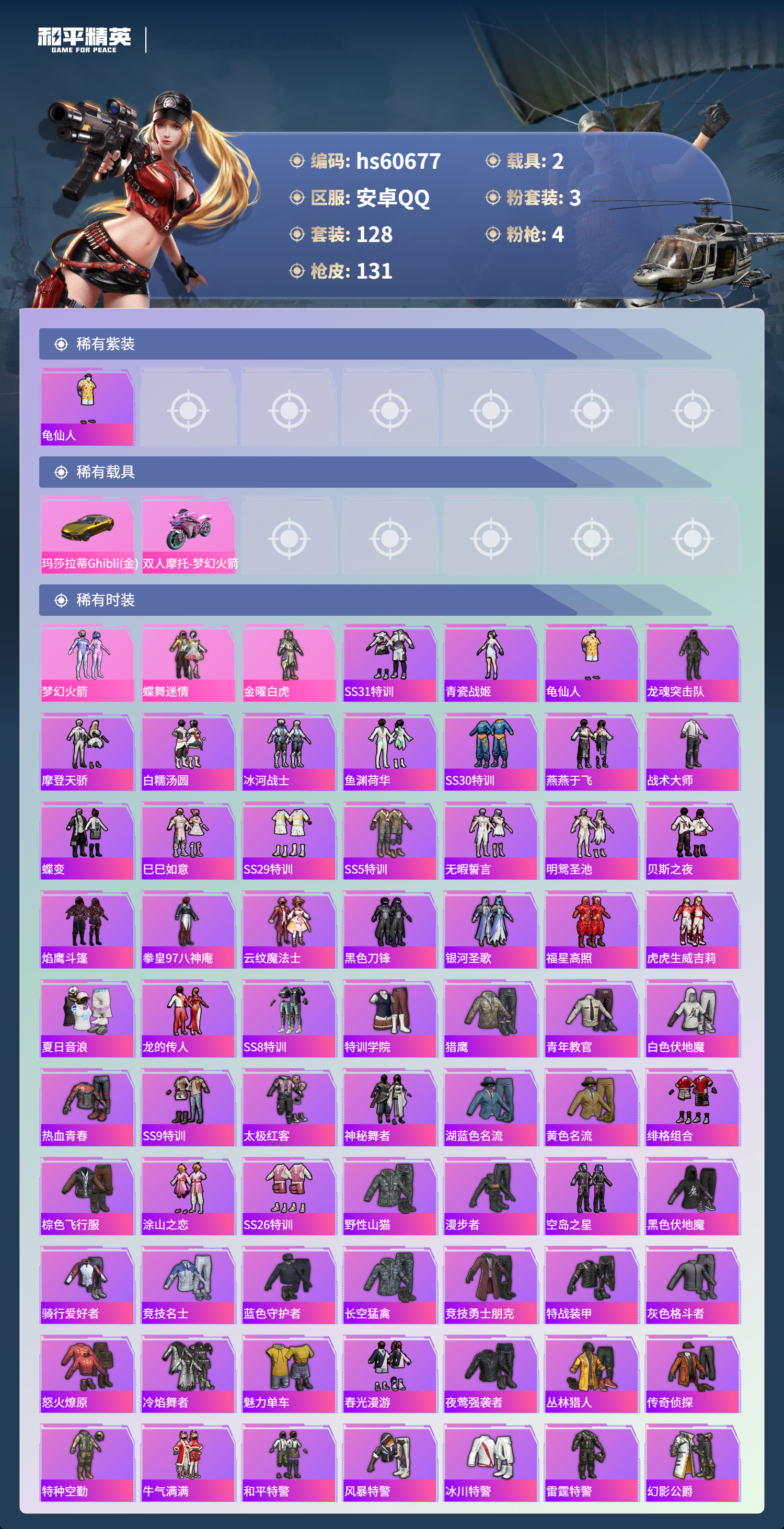 HPCMW478949和平精英账号详情图5