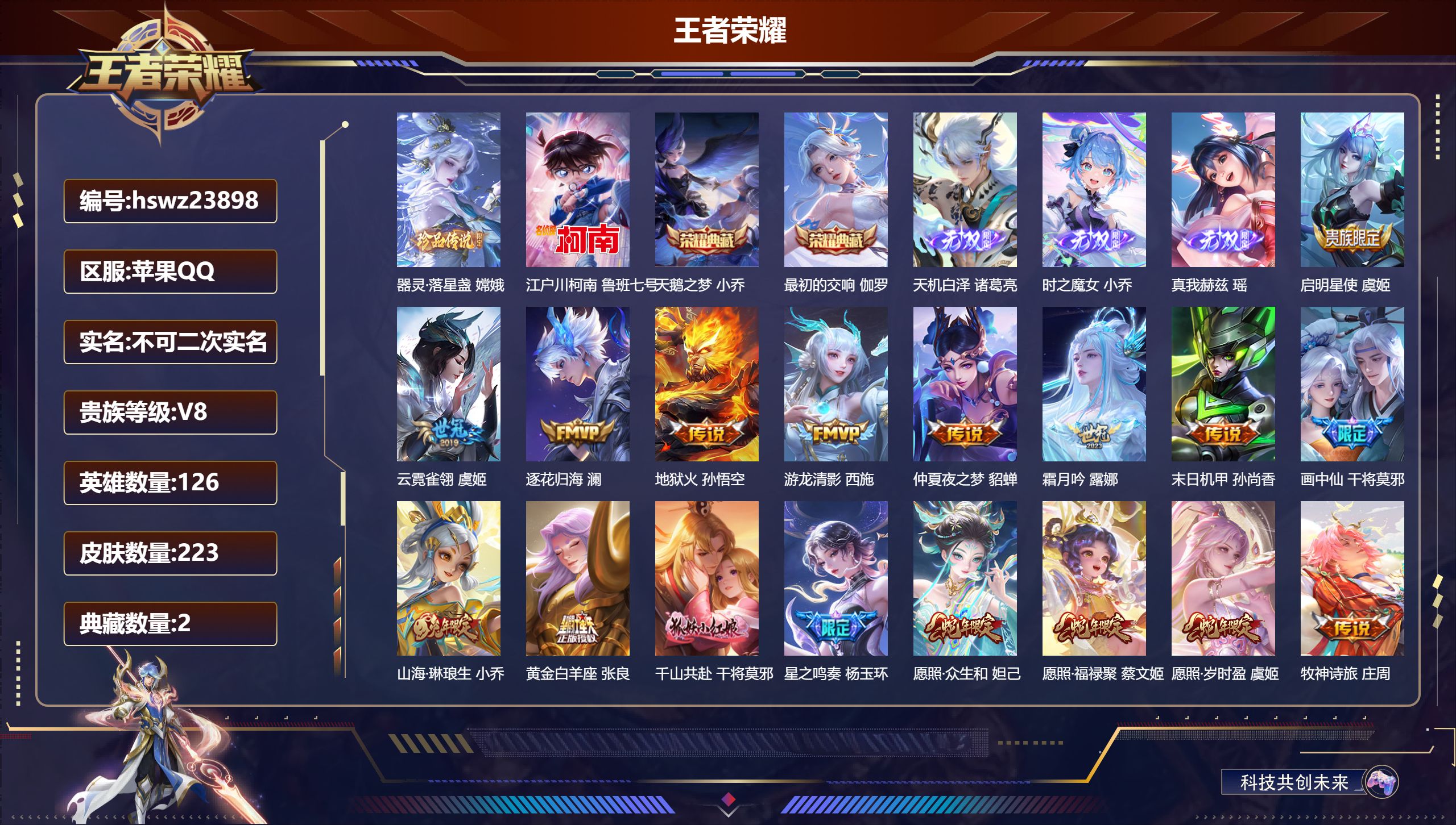王者荣耀账号苹果QQ126英雄-223皮肤-苹果QQ/绝世王者/223皮肤/126英雄/2典藏/0珍品无双/3无双/2珍