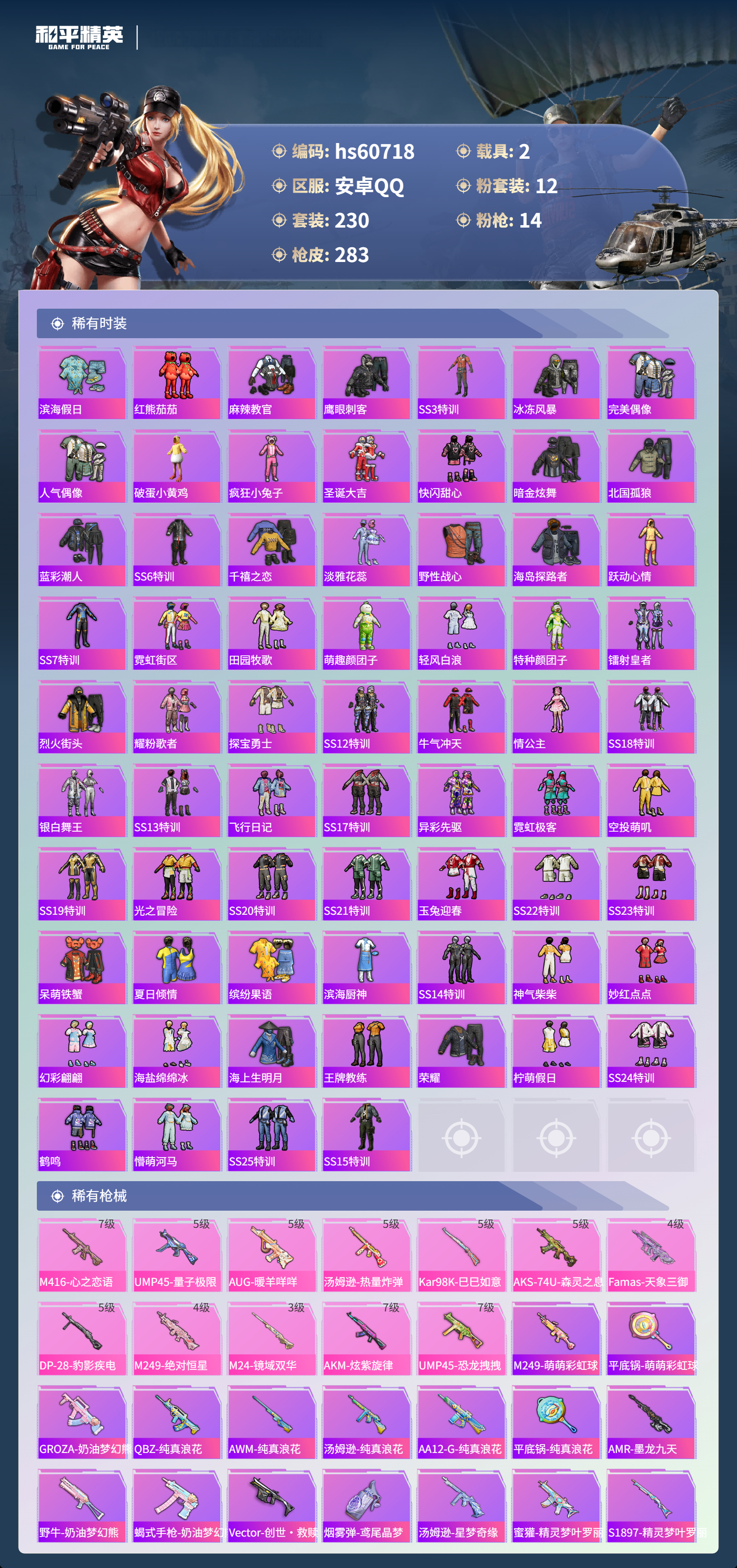 HPCMW478984和平精英账号详情图7