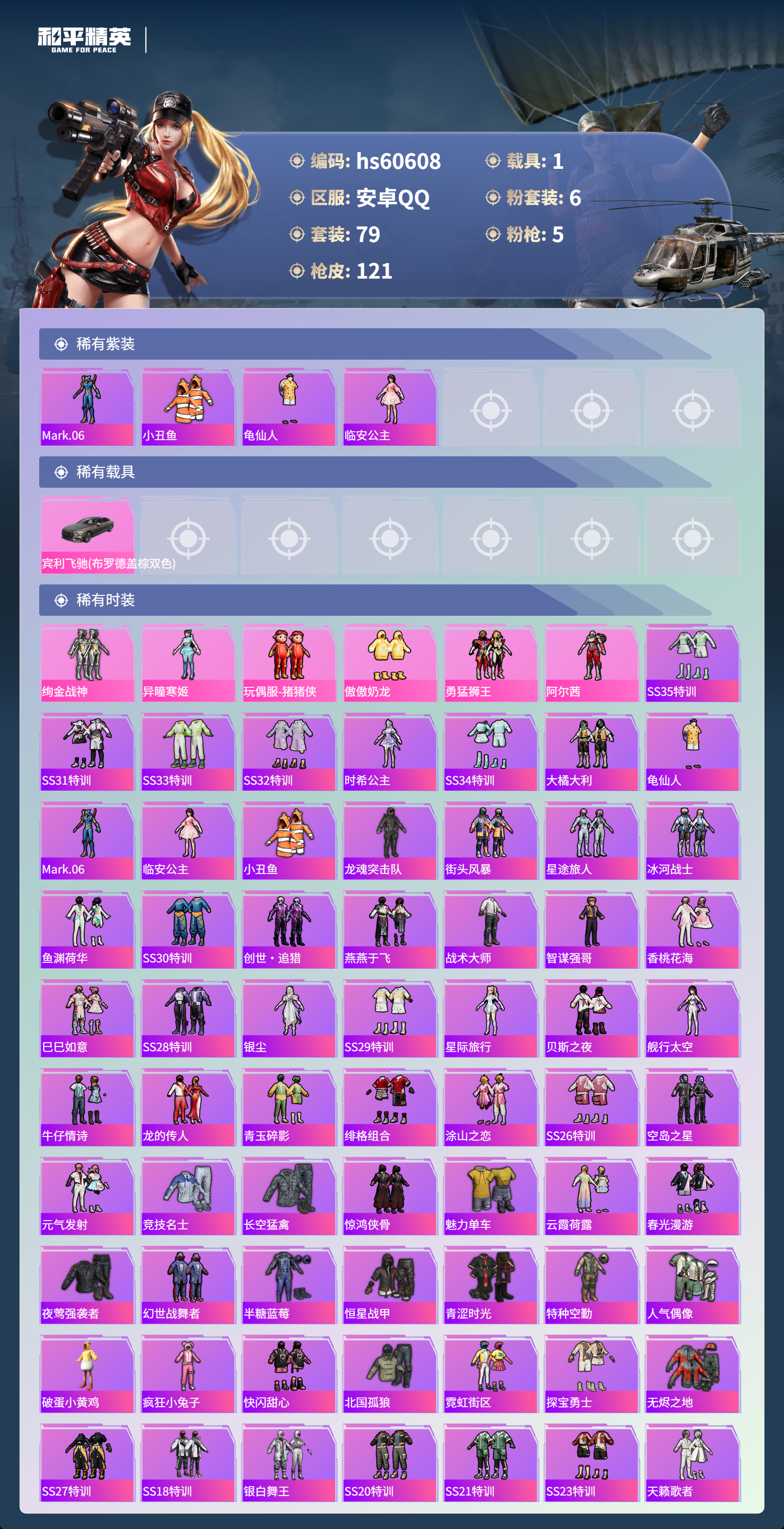 HPSJ477291和平精英账号详情图5