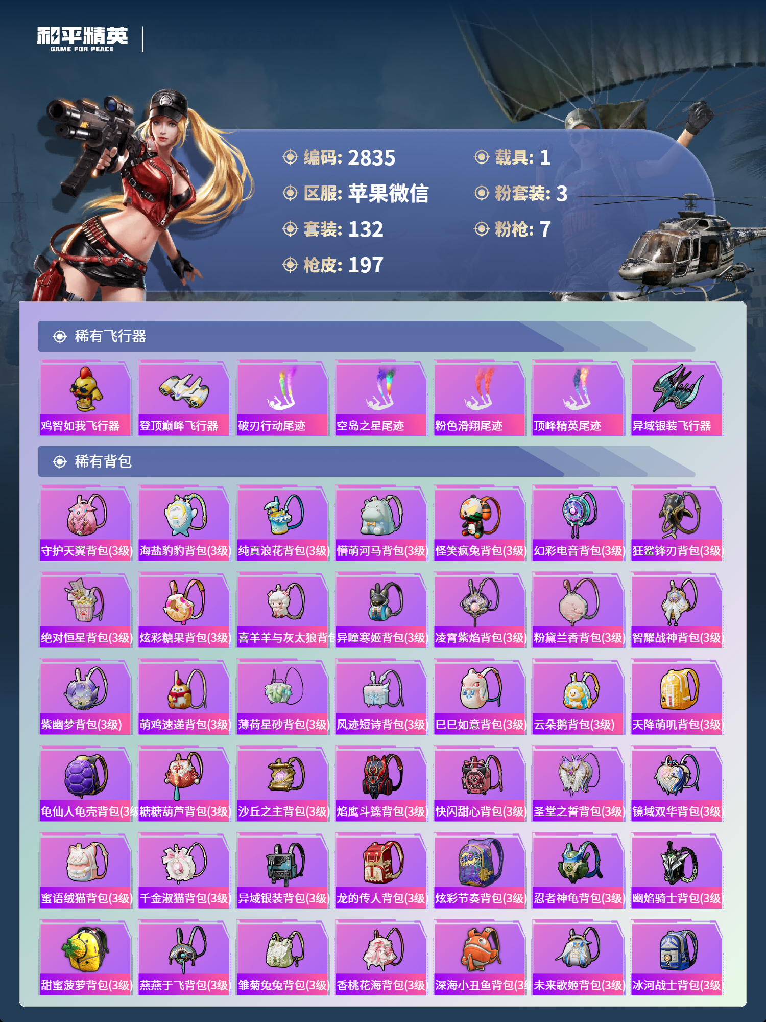 HPLX4122950和平精英账号详情图7