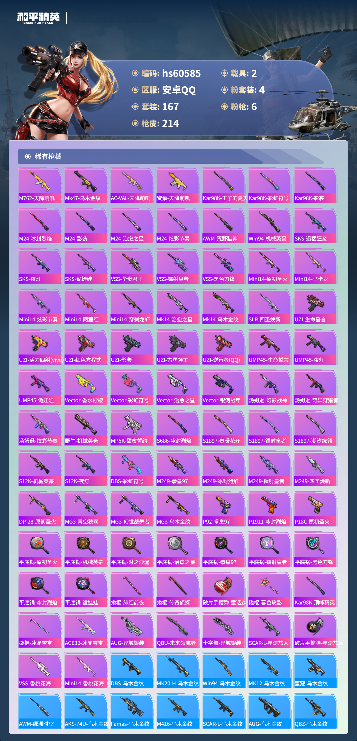 HPSJ477084和平精英账号详情图8