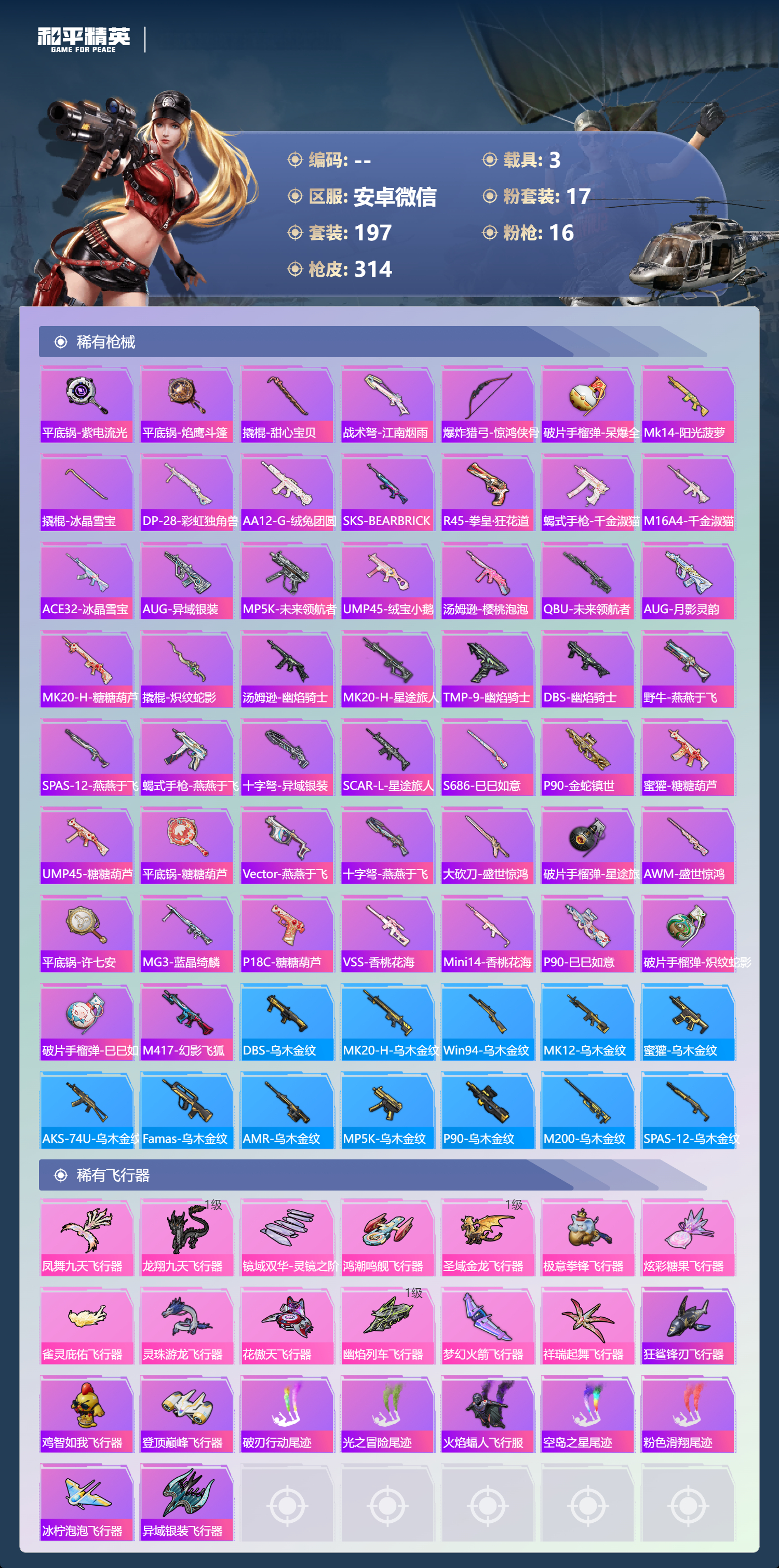 HPCMW476857和平精英账号详情图7