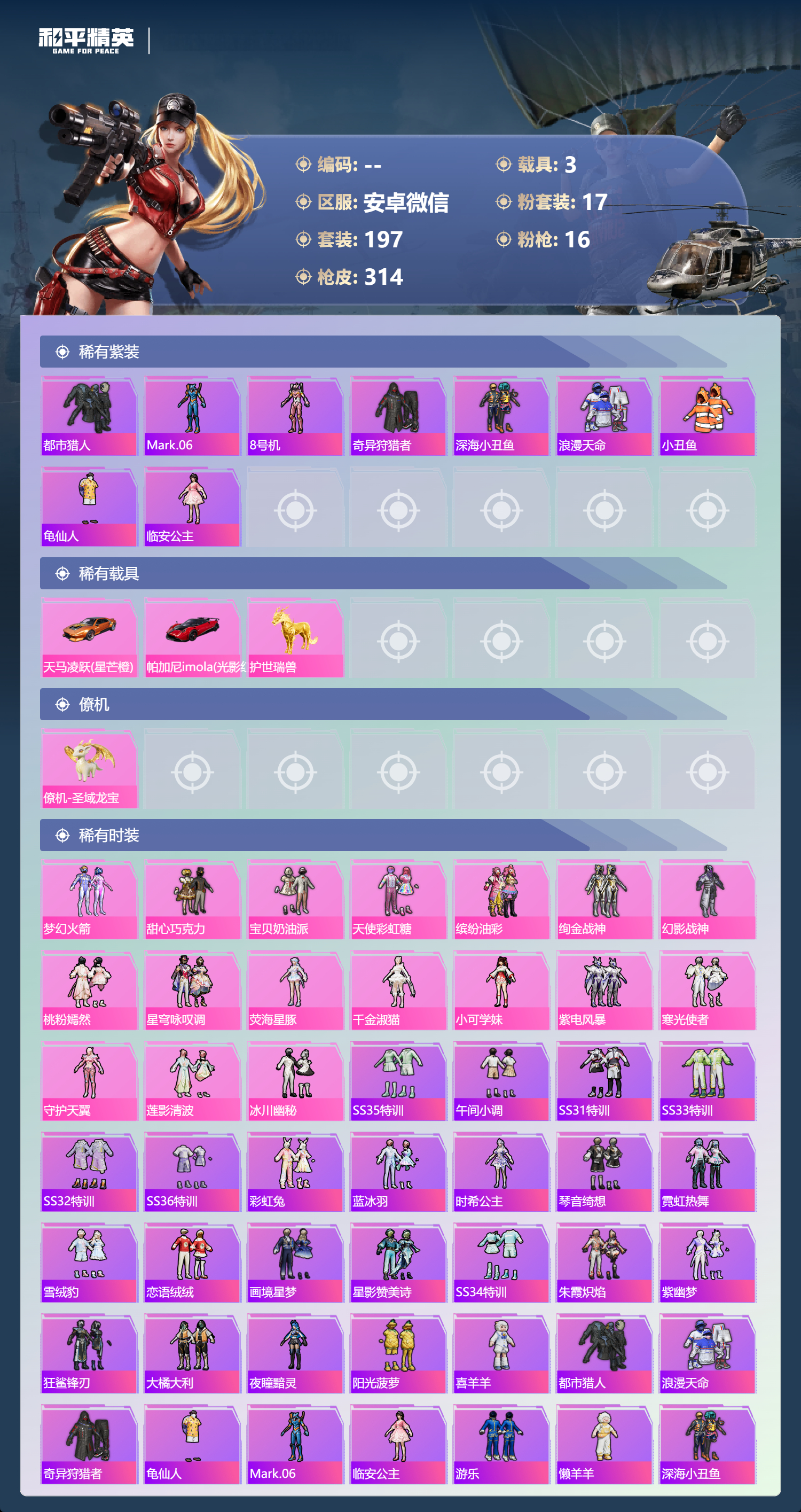 HPCMW476857和平精英账号详情图2