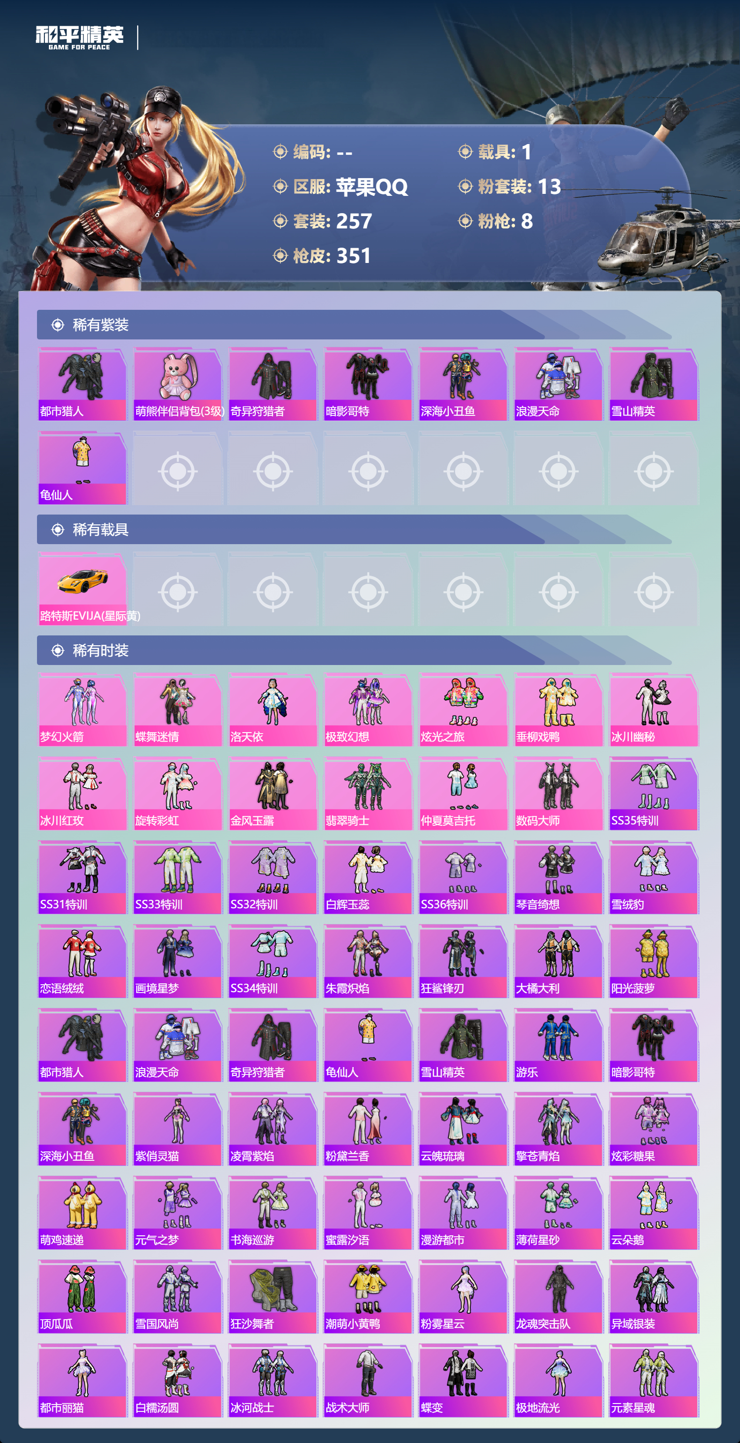 HPCMW477434和平精英账号详情图2 HPCMW477434和平精英账号详情图2