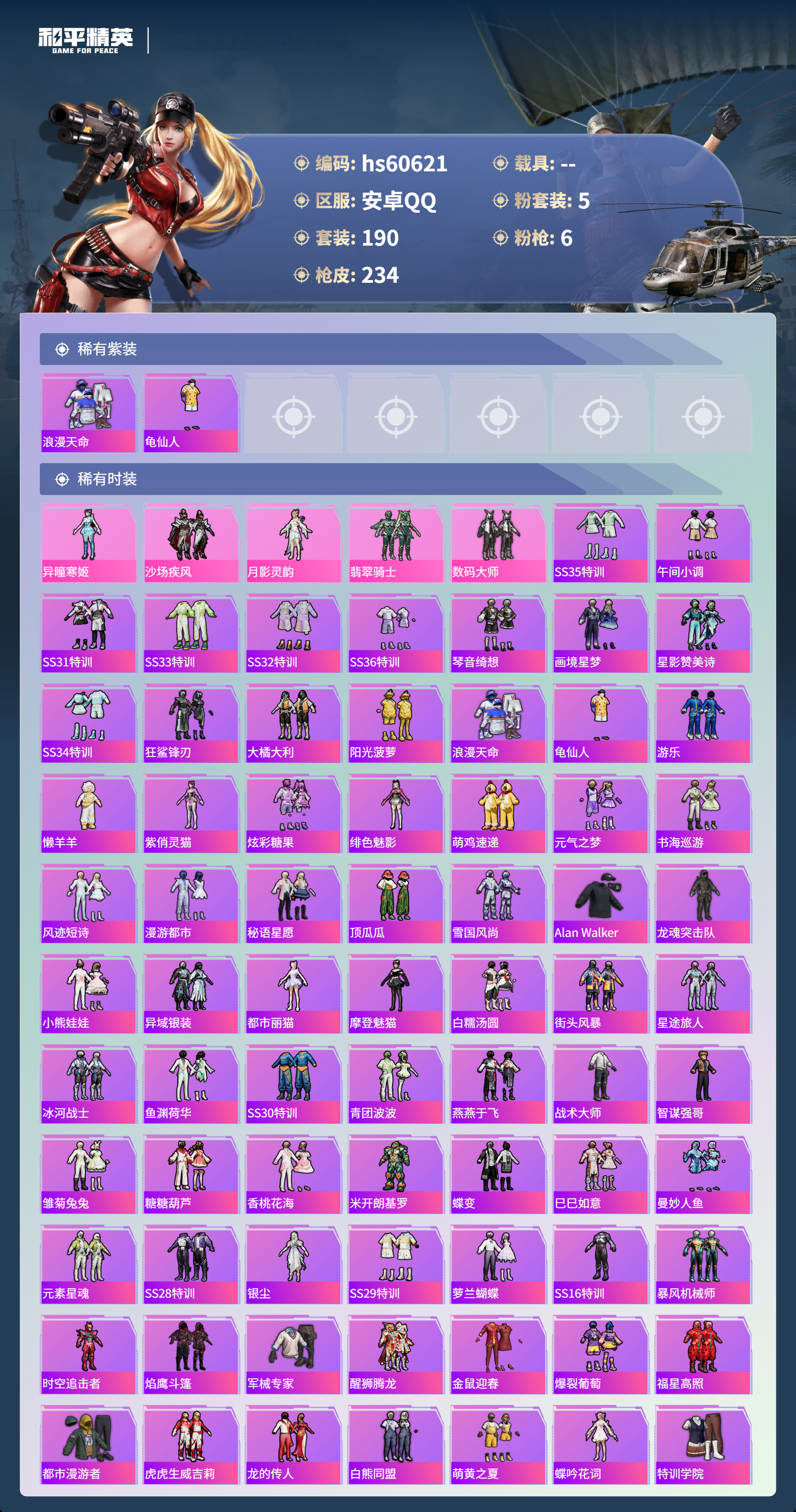 HPSJ476711和平精英账号详情图5