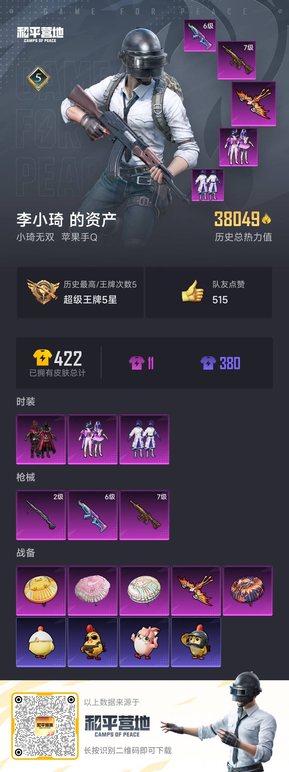 HPSJ477138和平精英账号详情图3