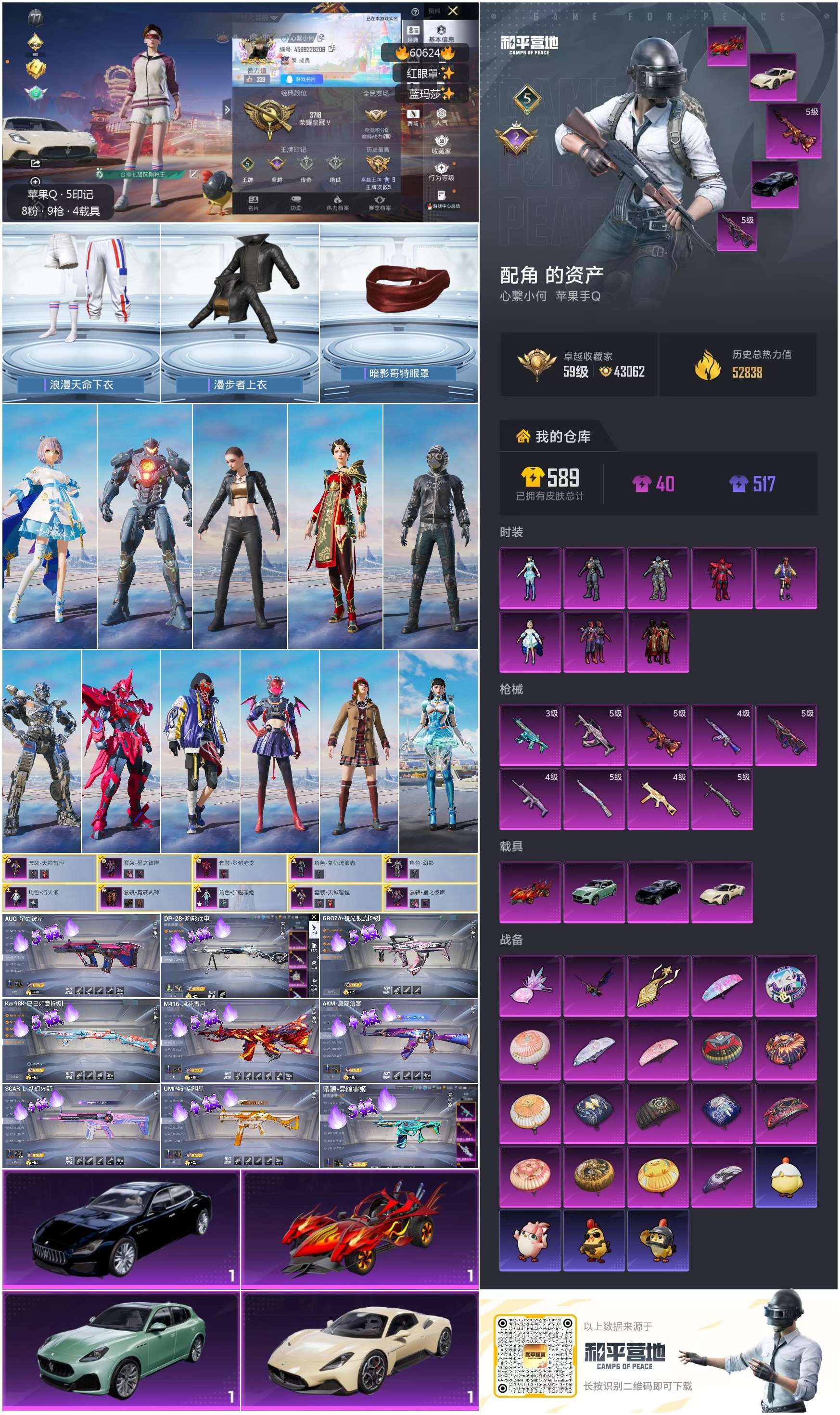 HPCMW477535和平精英账号详情图2