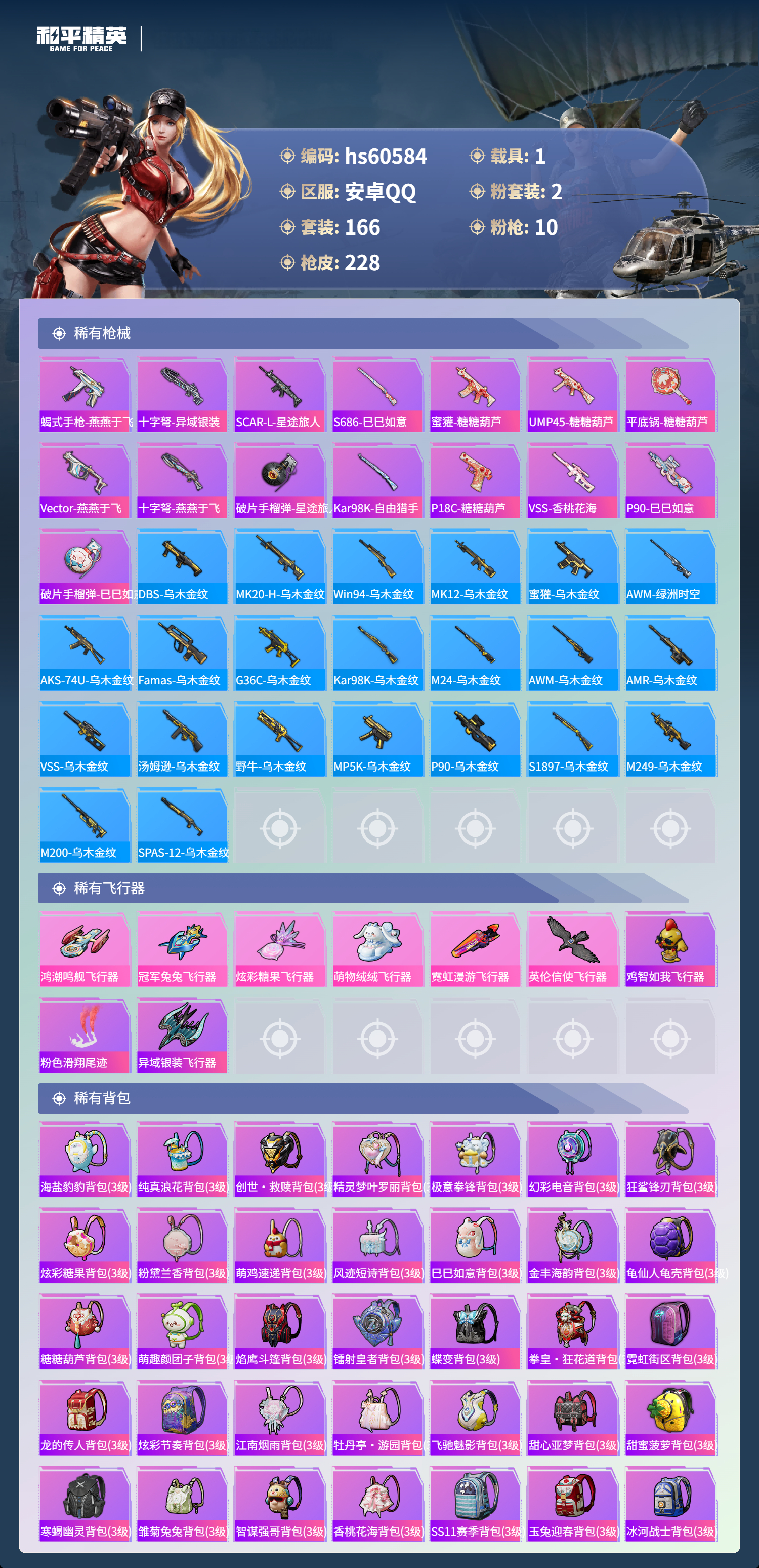 HPSJ476712和平精英账号详情图9