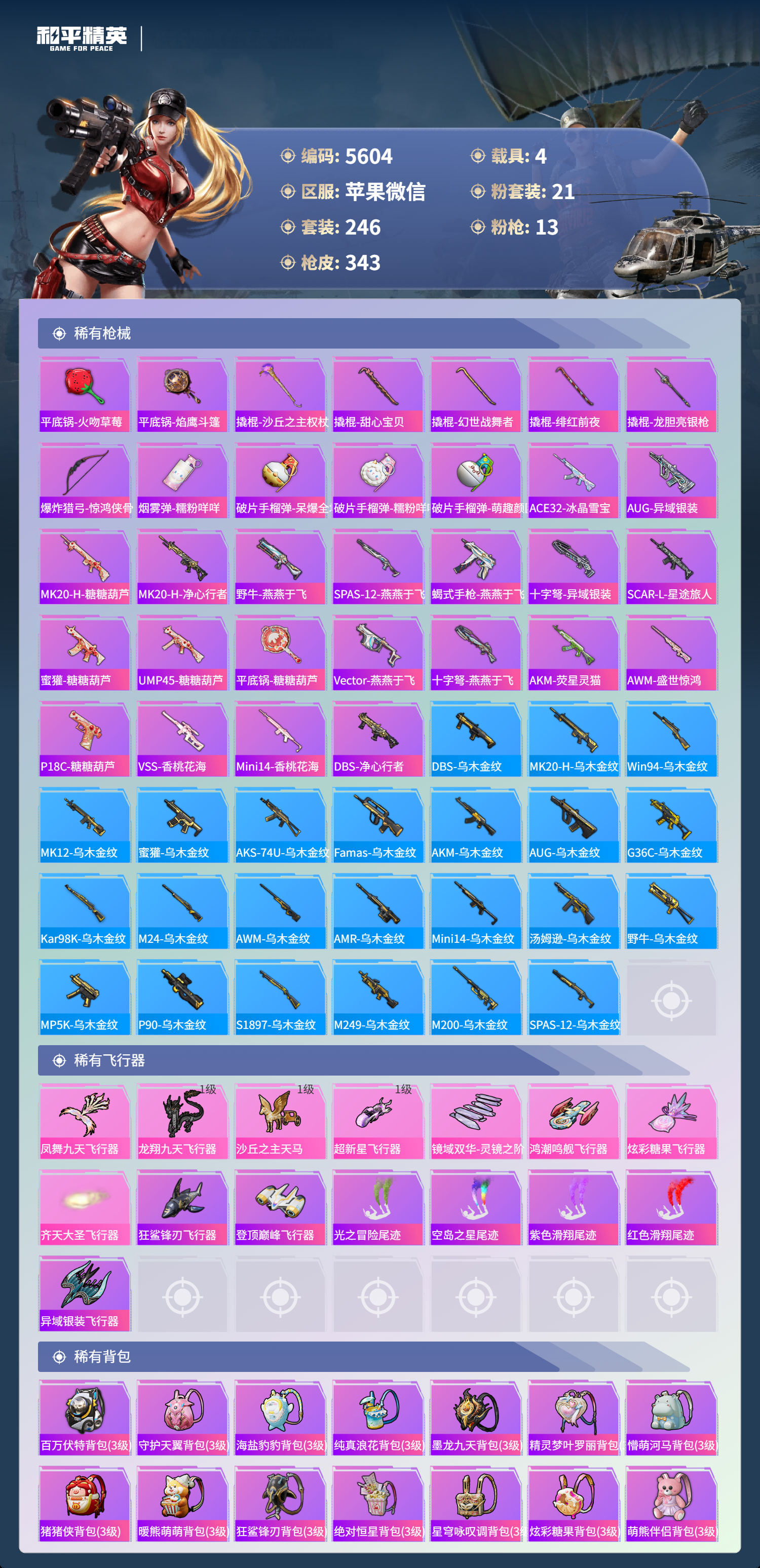 HPLX4122959和平精英账号详情图9