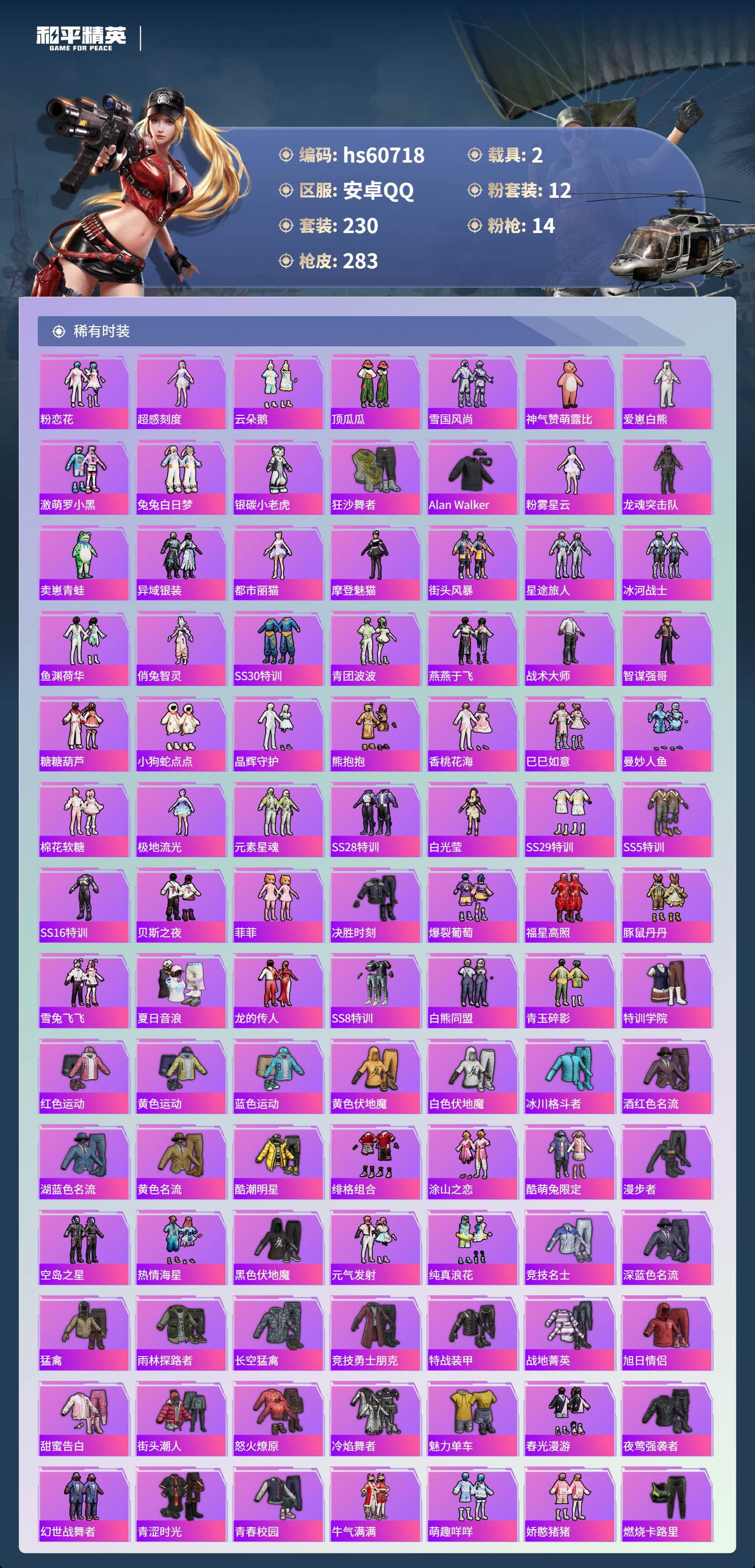 HPCMW478984和平精英账号详情图6