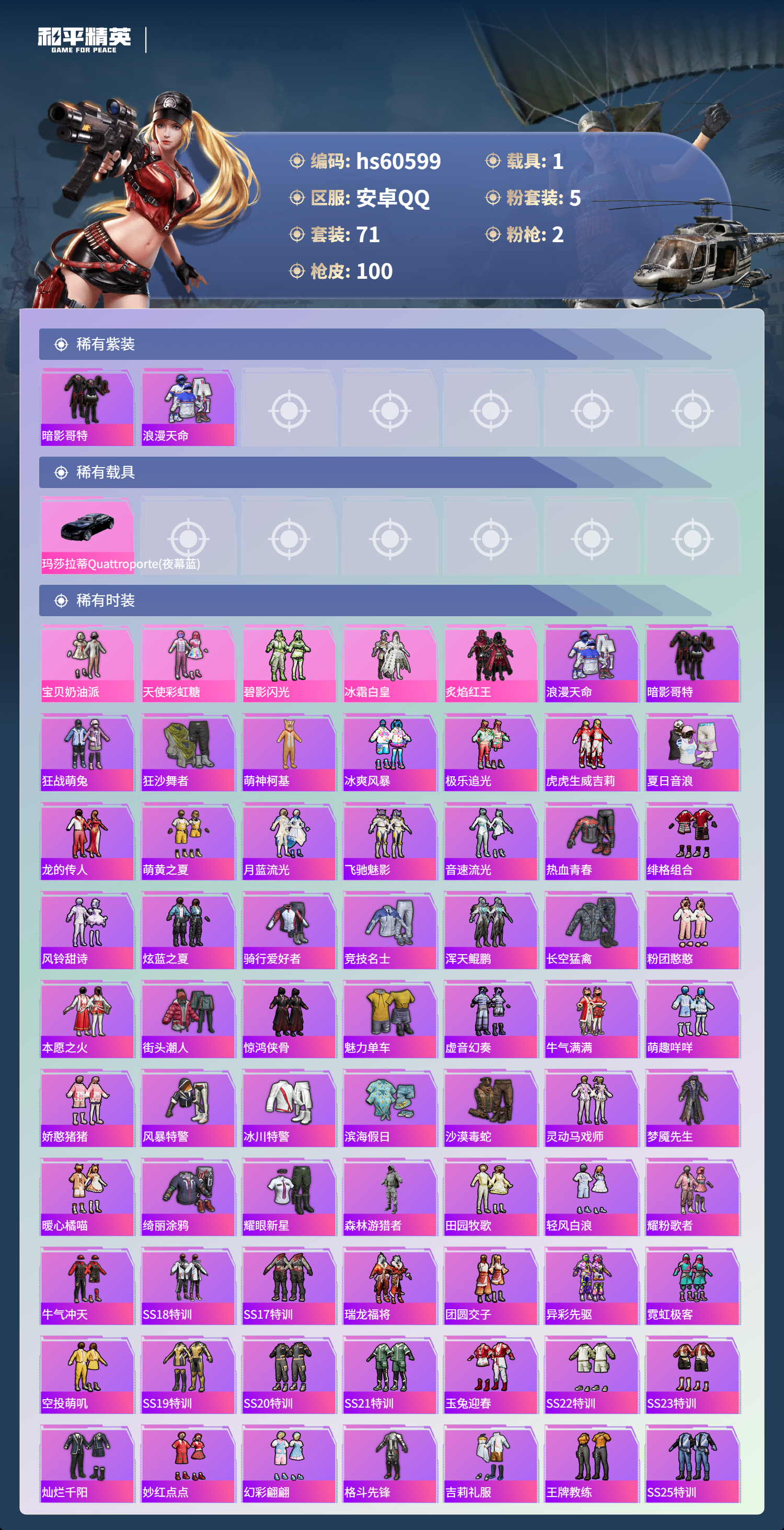 HPCMW476946和平精英账号详情图5