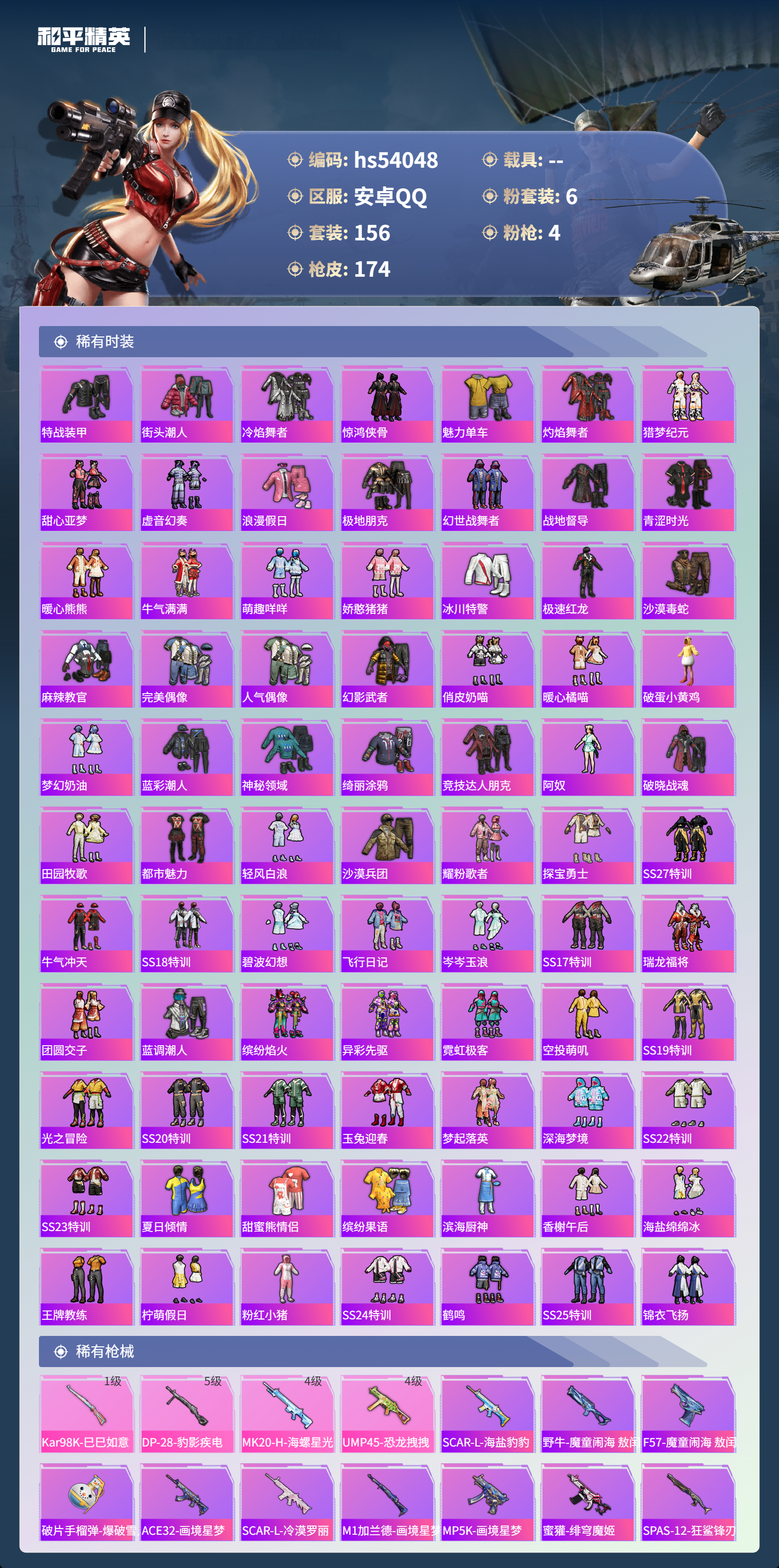 HPCMW477461和平精英账号详情图6