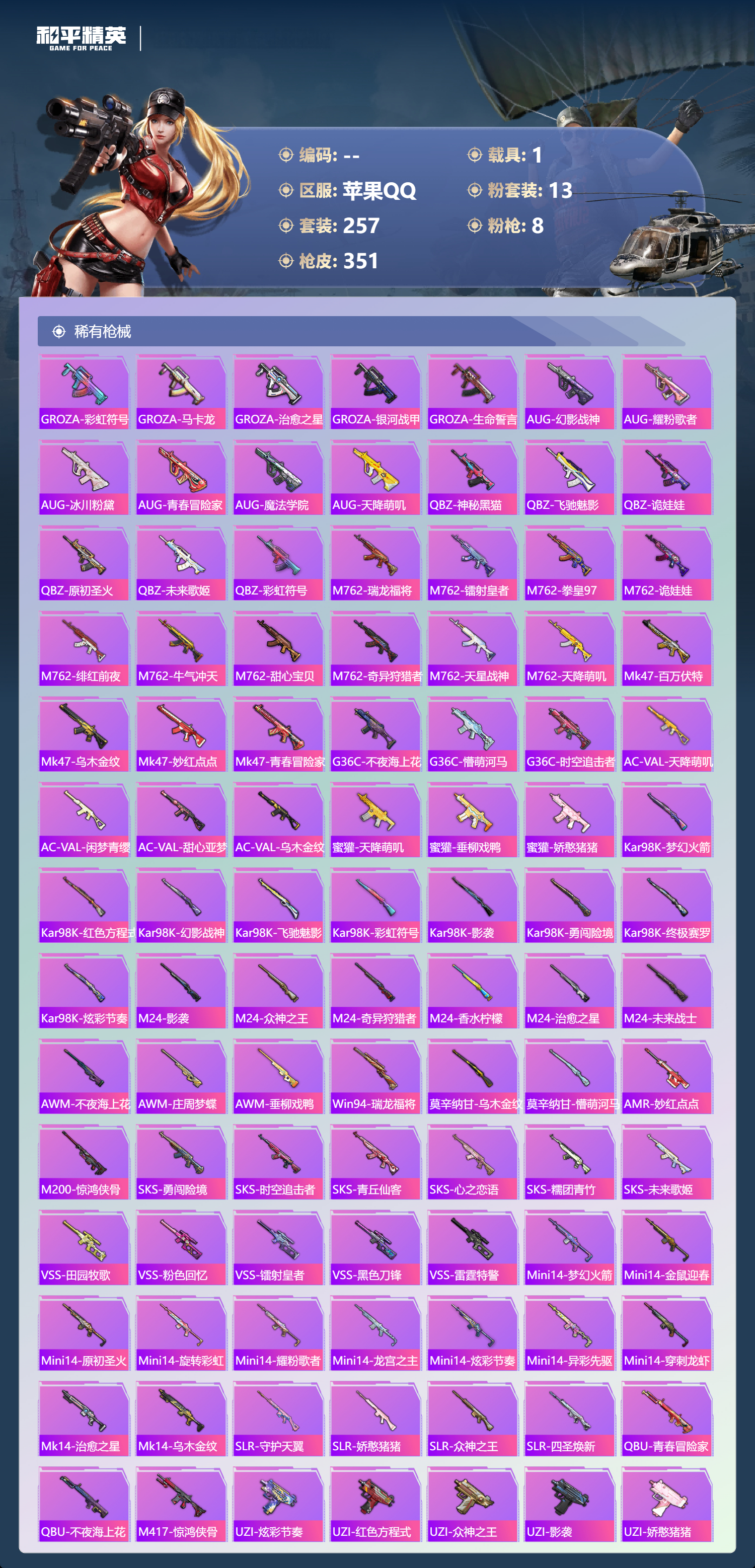 HPCMW477434和平精英账号详情图6 HPCMW477434和平精英账号详情图6