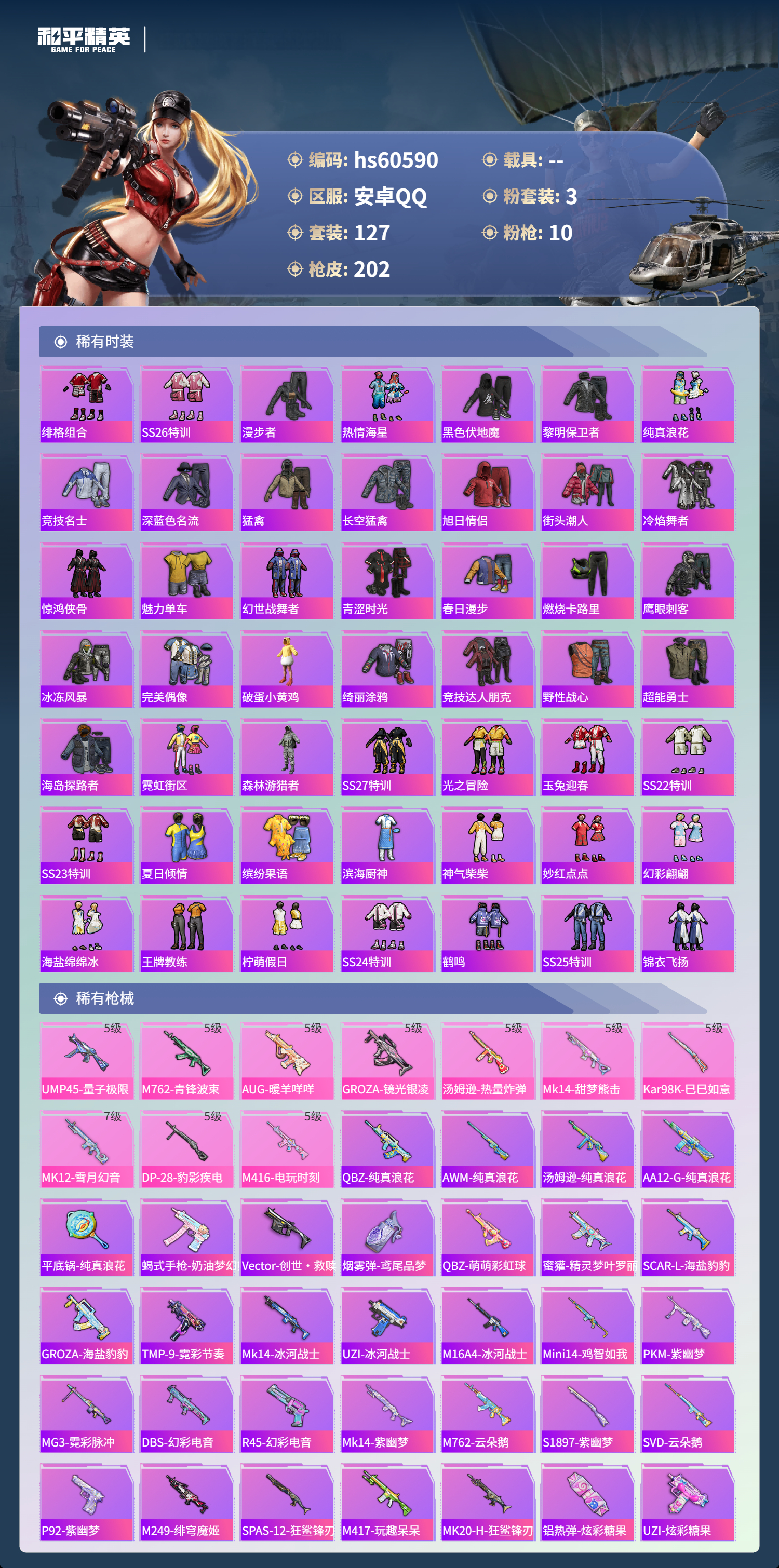 HPSJ476914和平精英账号详情图6