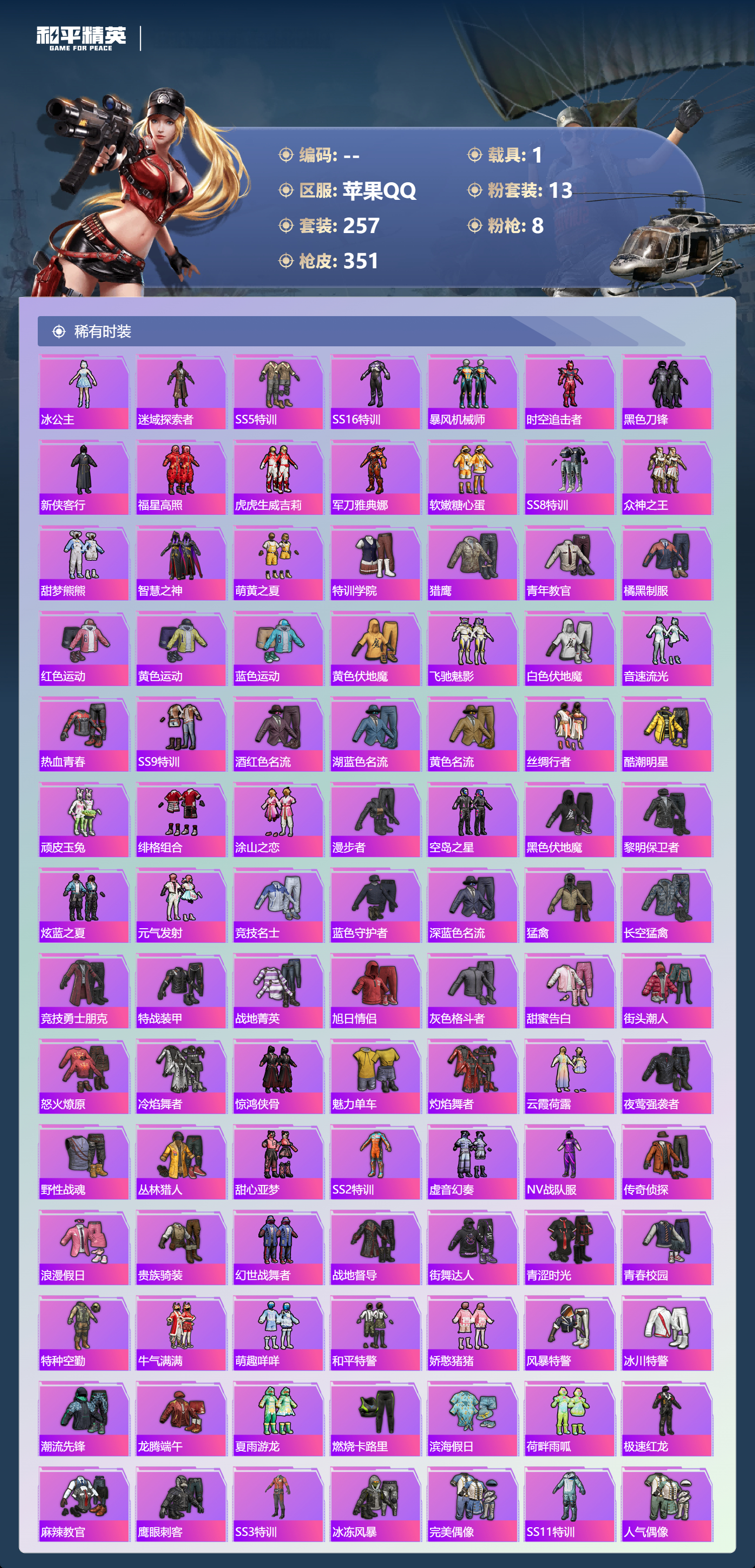 HPCMW477434和平精英账号详情图3 HPCMW477434和平精英账号详情图3