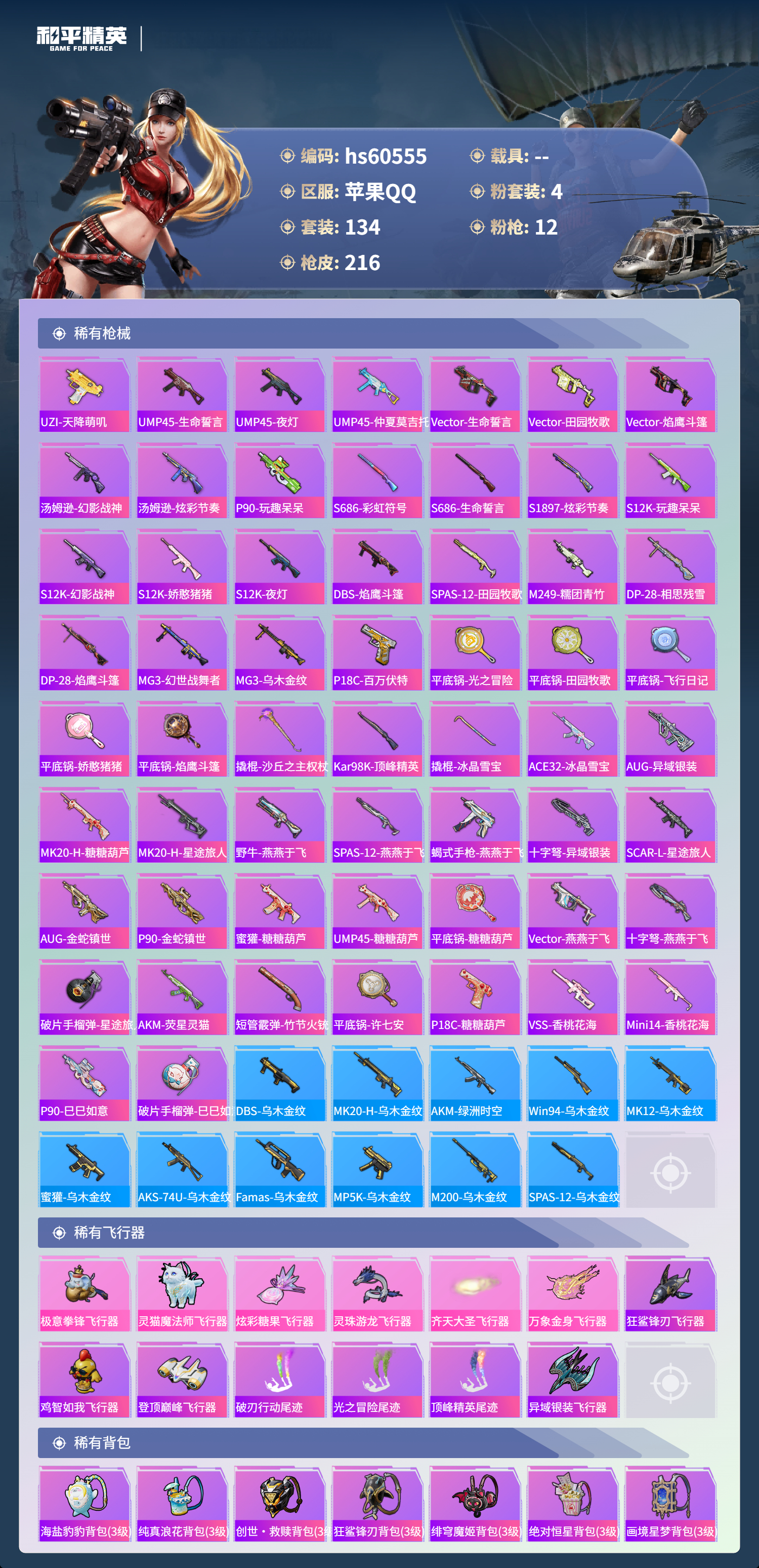 HPCMW477558和平精英账号详情图8