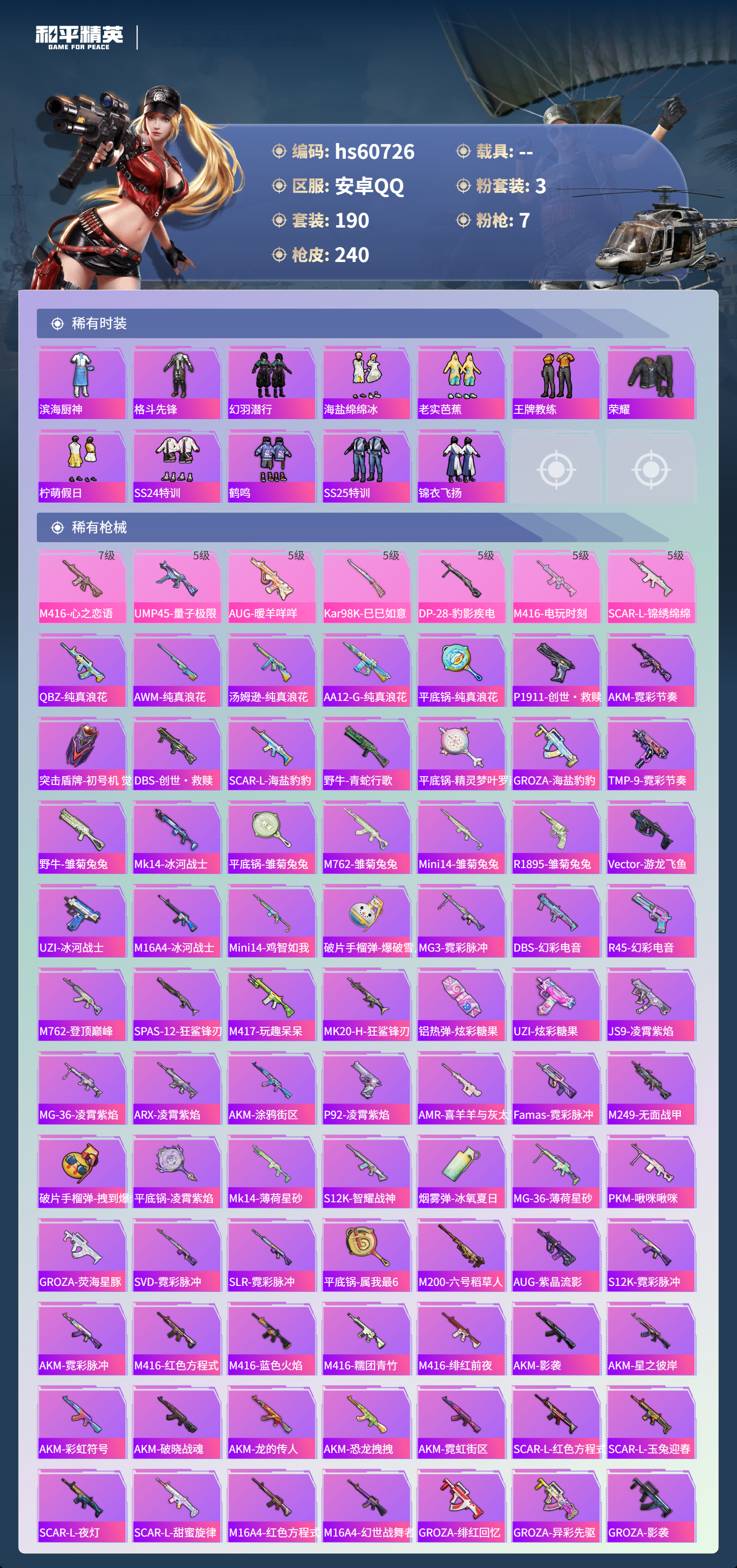 HPSJ478979和平精英账号详情图6