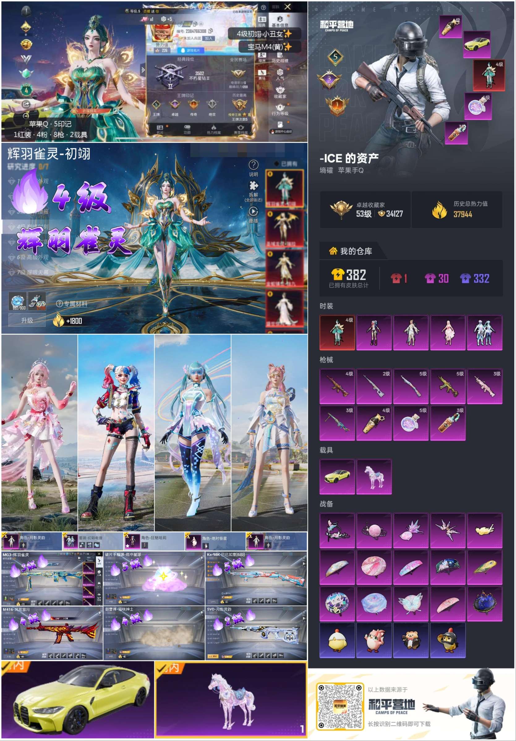 HPSJ479020和平精英账号详情图4