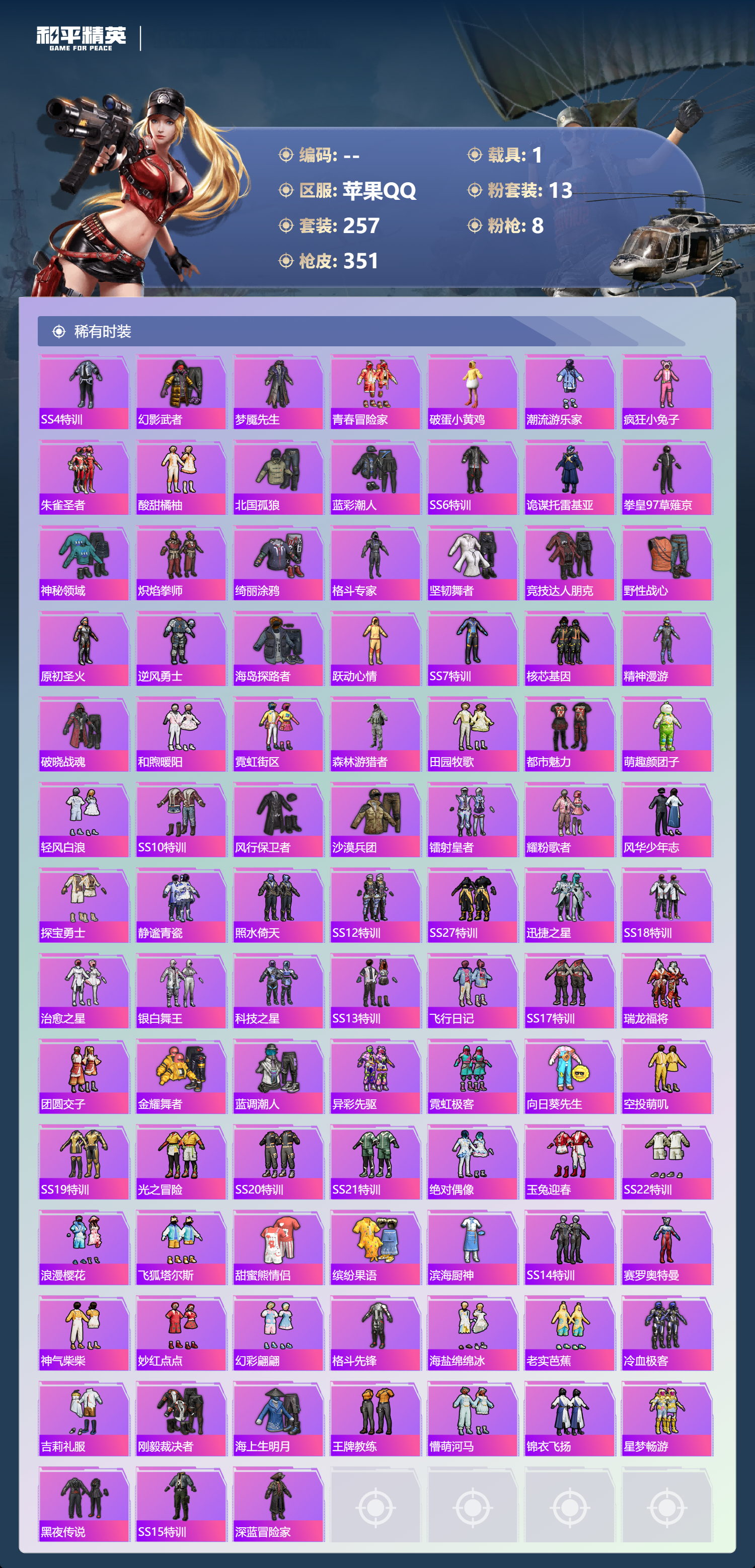 HPCMW477434和平精英账号详情图4 HPCMW477434和平精英账号详情图4