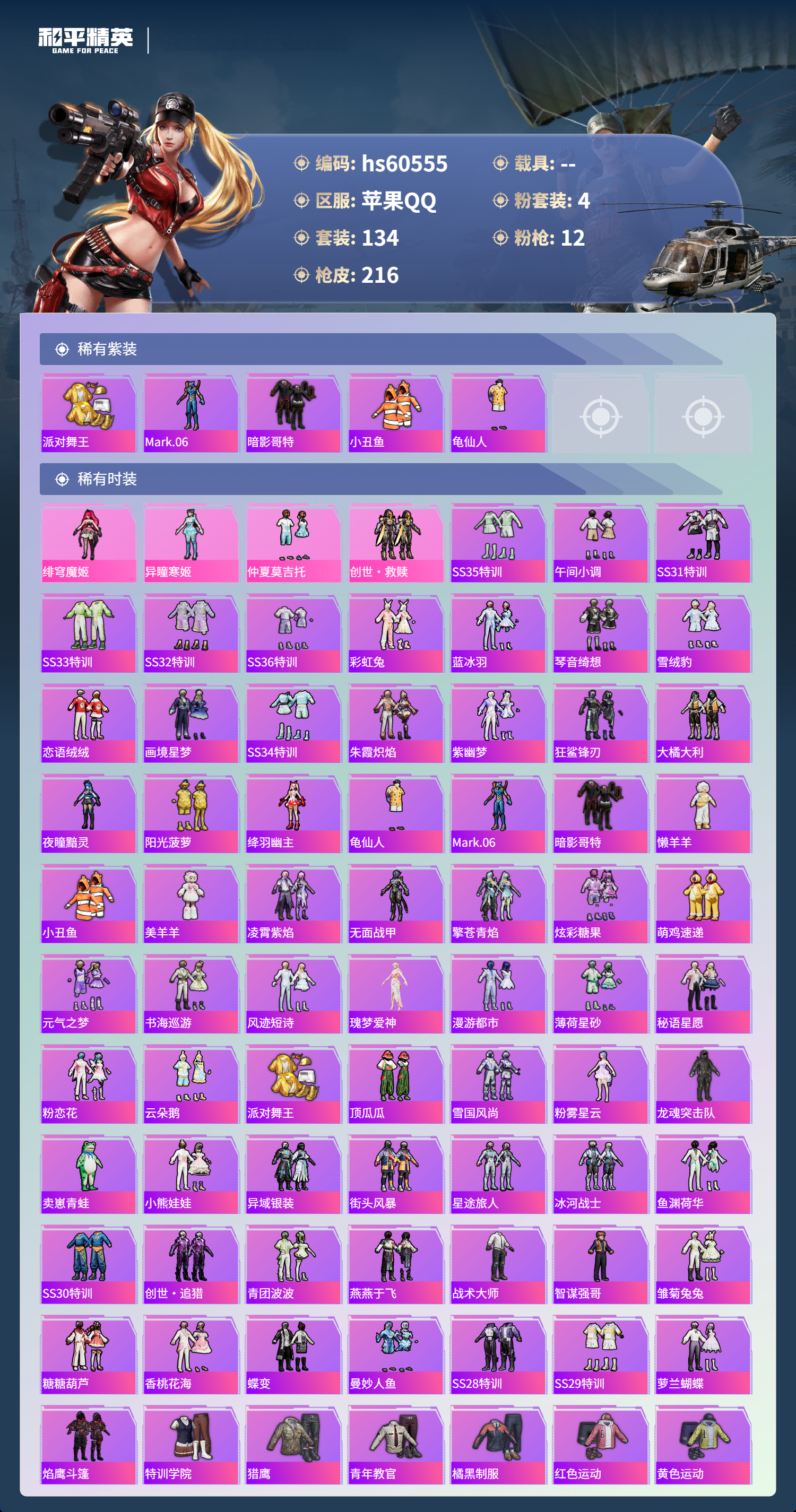 HPCMW477558和平精英账号详情图5