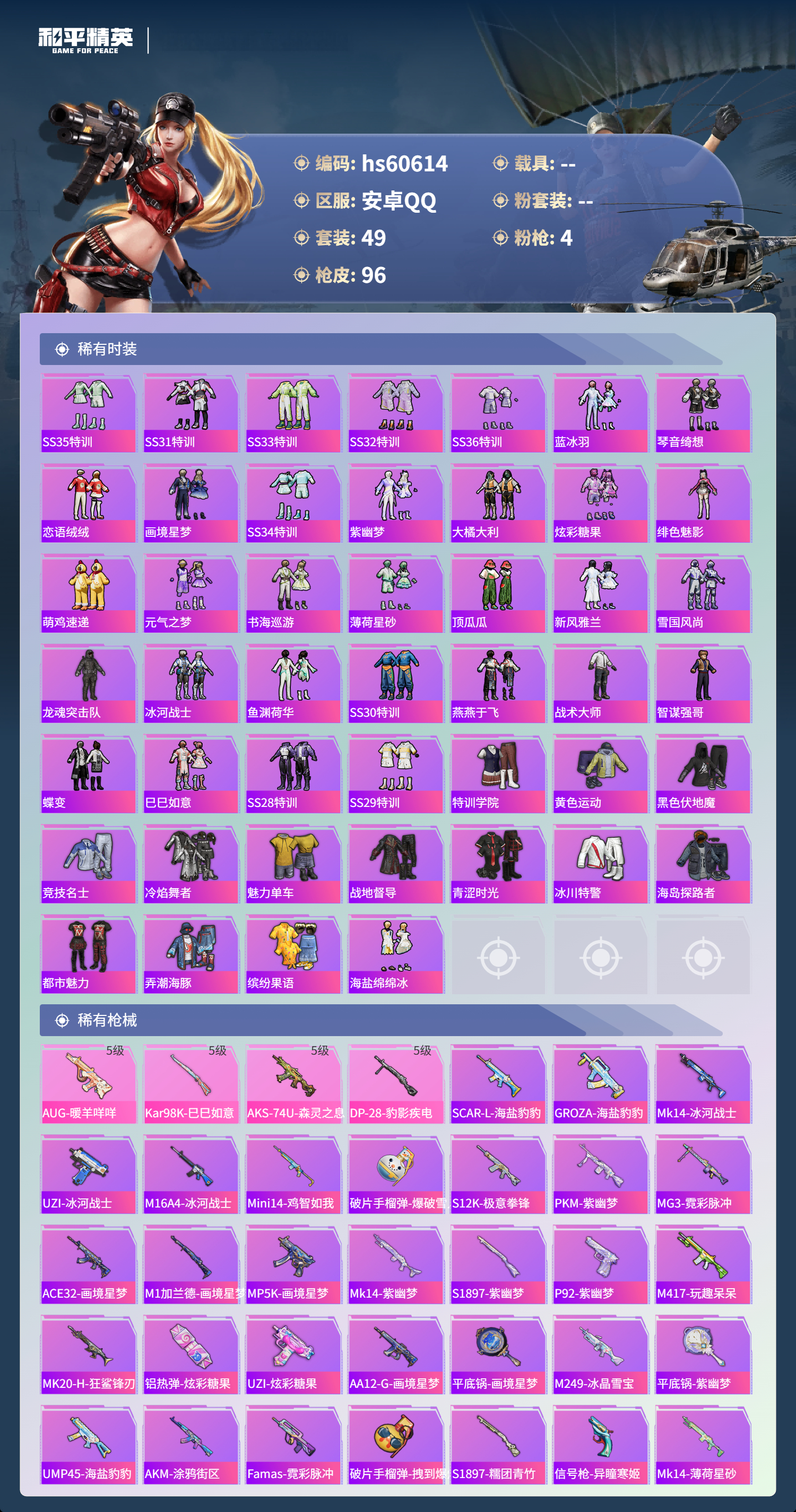 HPCMW476642和平精英账号详情图5