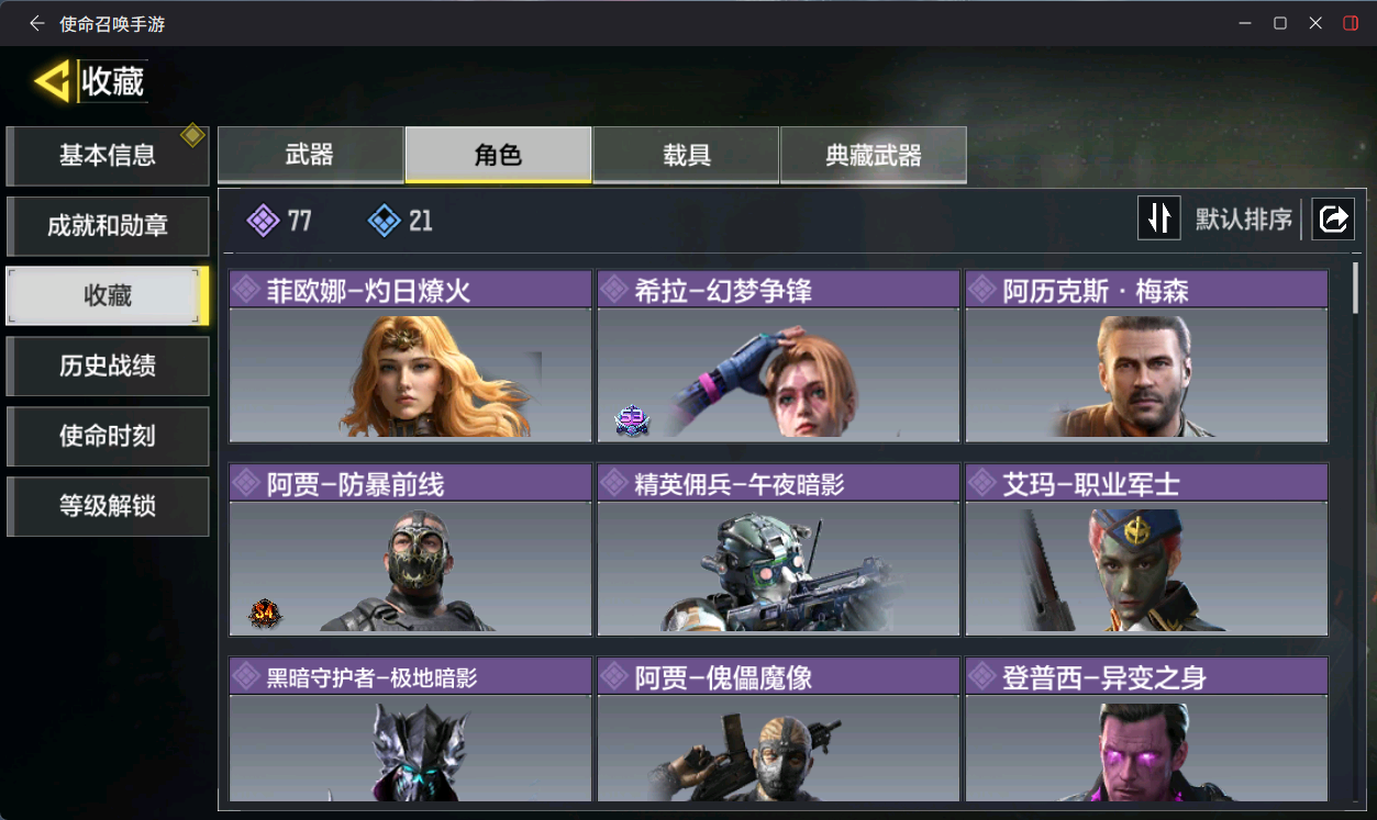 SMCMW41202使命召唤手游账号详情图6