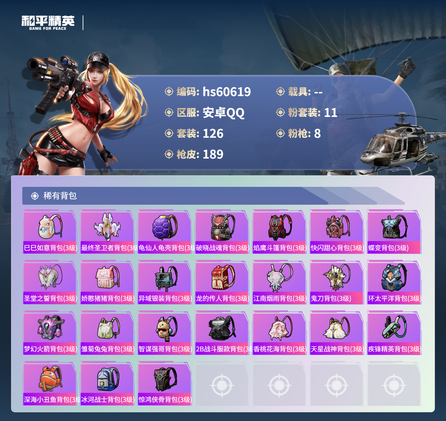 HPSJ477322和平精英账号详情图8