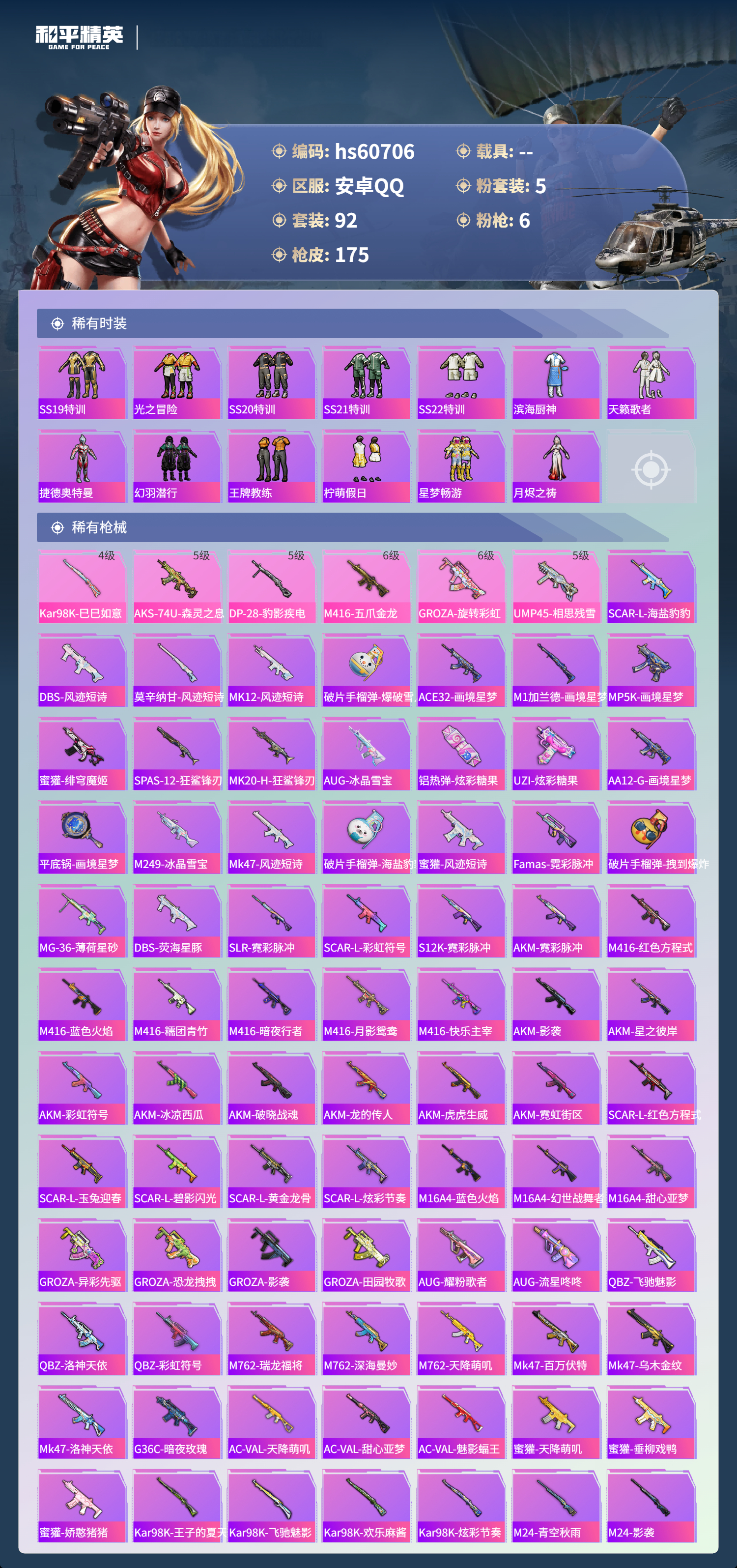 HPSJ478974和平精英账号详情图5