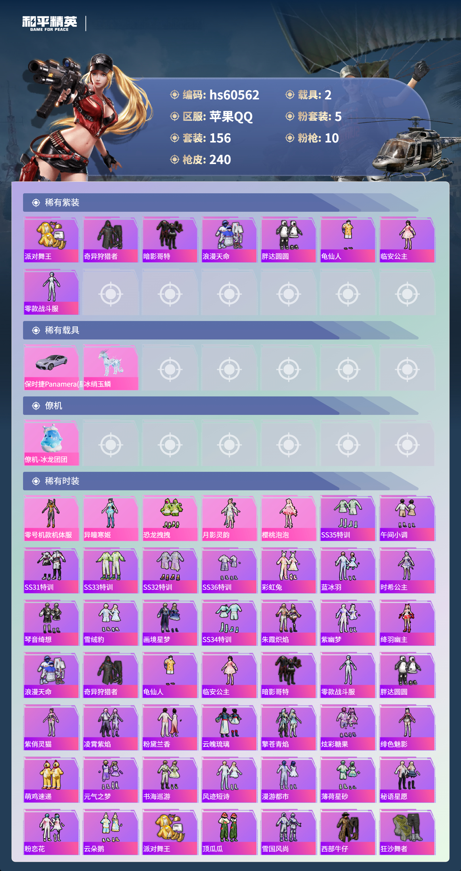 HPCMW476897和平精英账号详情图4