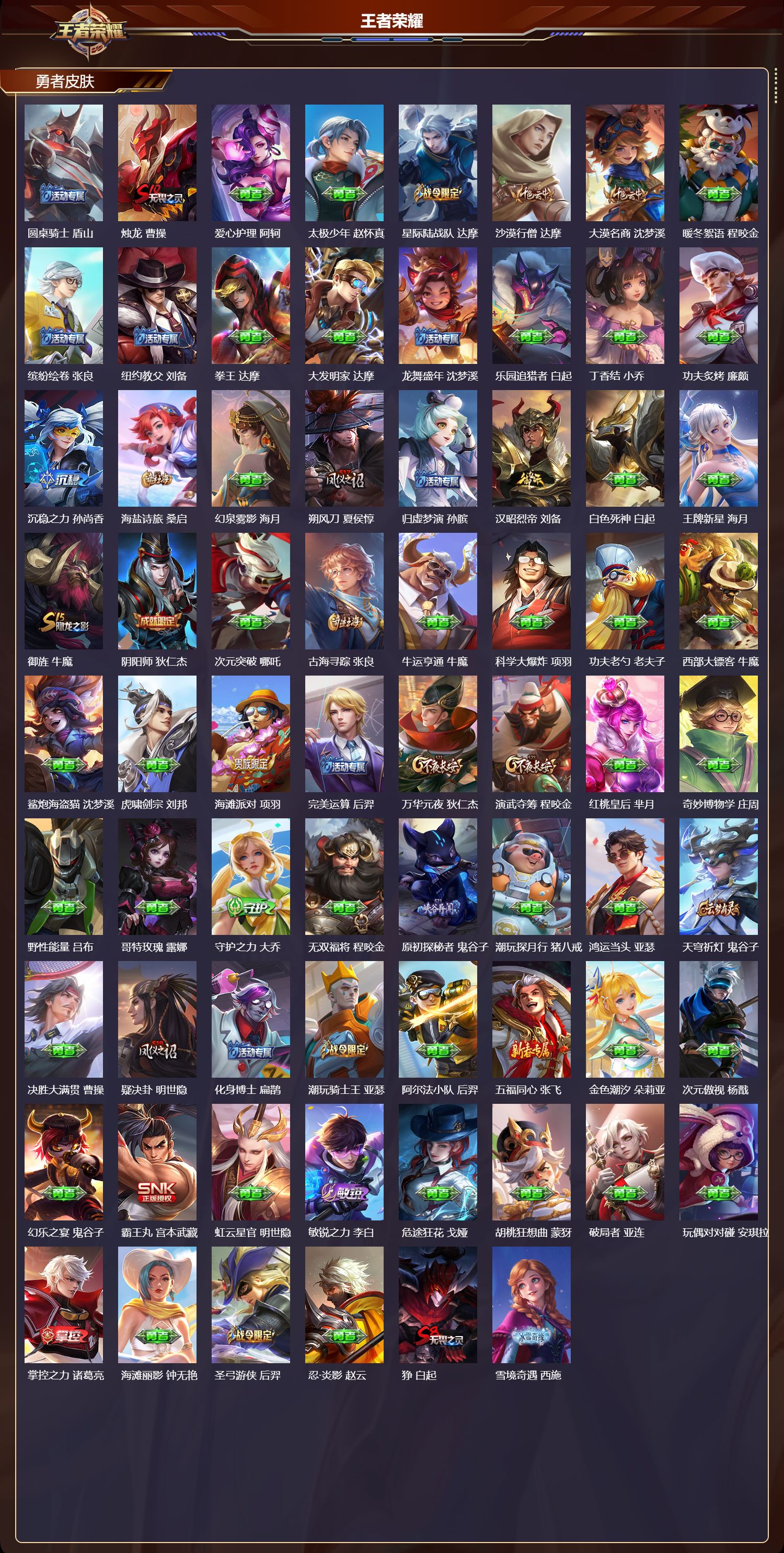 WZCMW4141804王者荣耀账号详情图7 WZCMW4141804王者荣耀账号详情图7