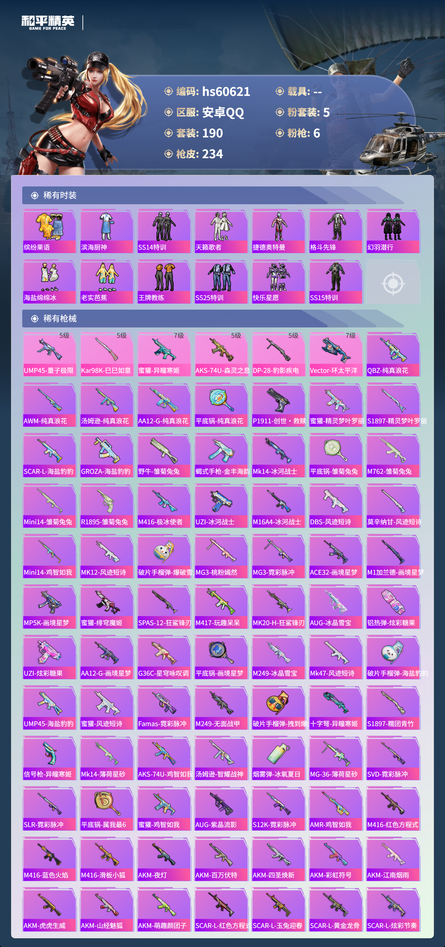 HPSJ476711和平精英账号详情图7